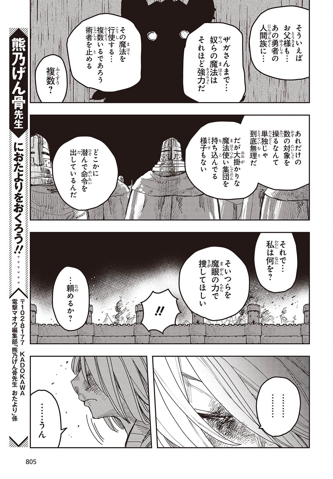 Last Boss-tachi no Kakushigo: Maoujou ni Tensei shita Moto Shachiku Programmer Jiyuu Kimama ni "Magic Code" wo Kaihatsu suru Chapter 16 11ページ
