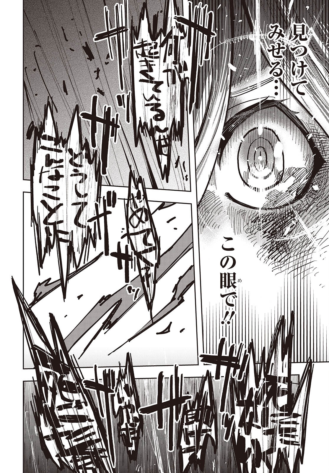 Last Boss-tachi no Kakushigo: Maoujou ni Tensei shita Moto Shachiku Programmer Jiyuu Kimama ni "Magic Code" wo Kaihatsu suru Chapter 16 12ページ