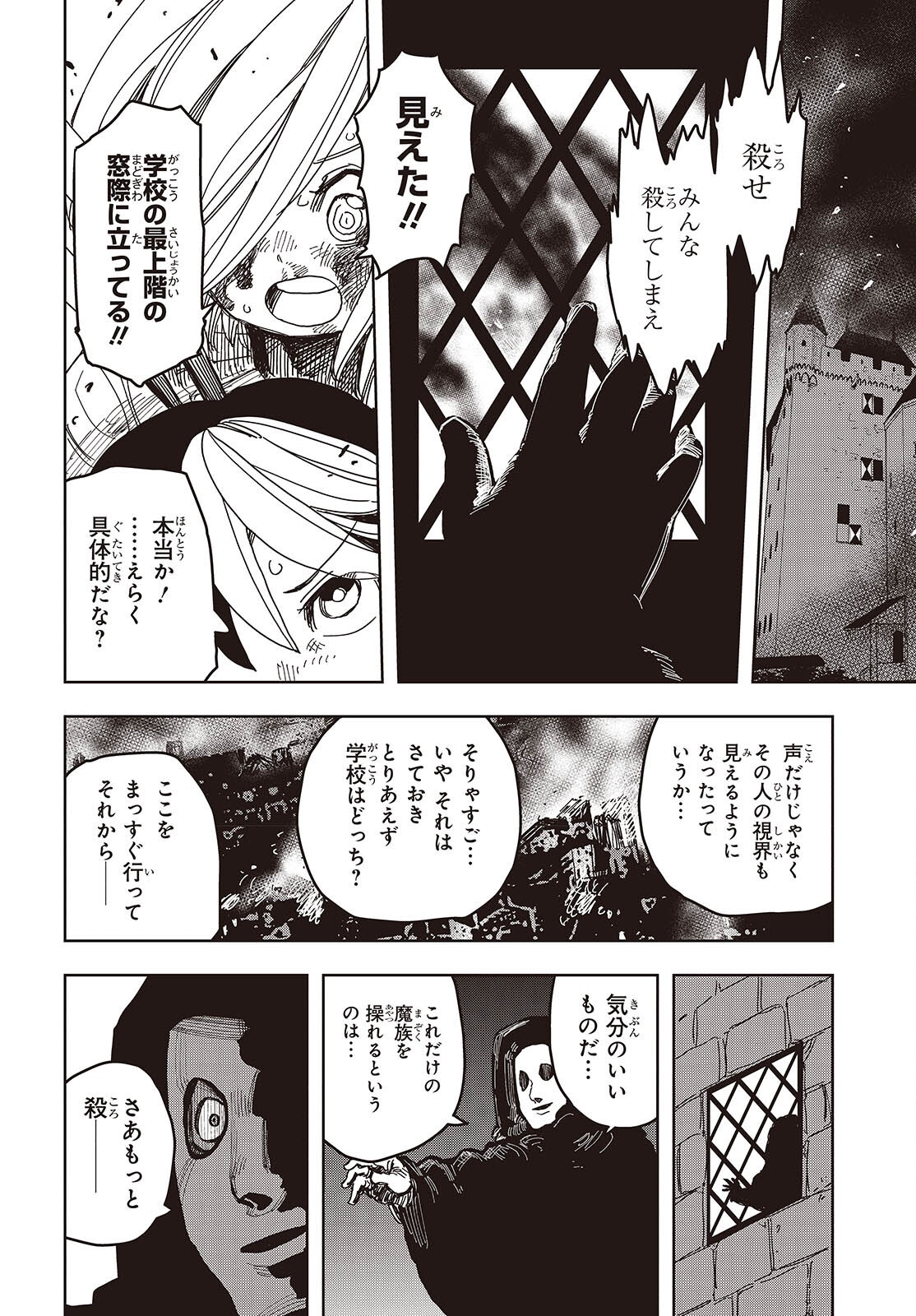 Last Boss-tachi no Kakushigo: Maoujou ni Tensei shita Moto Shachiku Programmer Jiyuu Kimama ni "Magic Code" wo Kaihatsu suru Chapter 16 14ページ