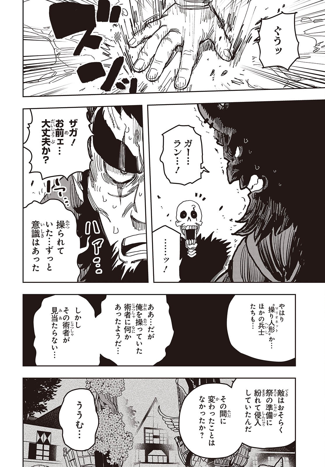 Last Boss-tachi no Kakushigo: Maoujou ni Tensei shita Moto Shachiku Programmer Jiyuu Kimama ni "Magic Code" wo Kaihatsu suru Chapter 16 16ページ