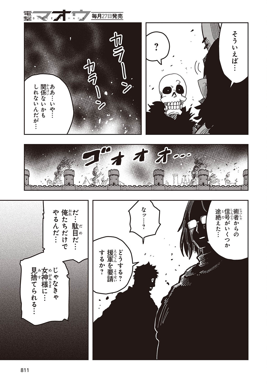 Last Boss-tachi no Kakushigo: Maoujou ni Tensei shita Moto Shachiku Programmer Jiyuu Kimama ni "Magic Code" wo Kaihatsu suru Chapter 16 17ページ