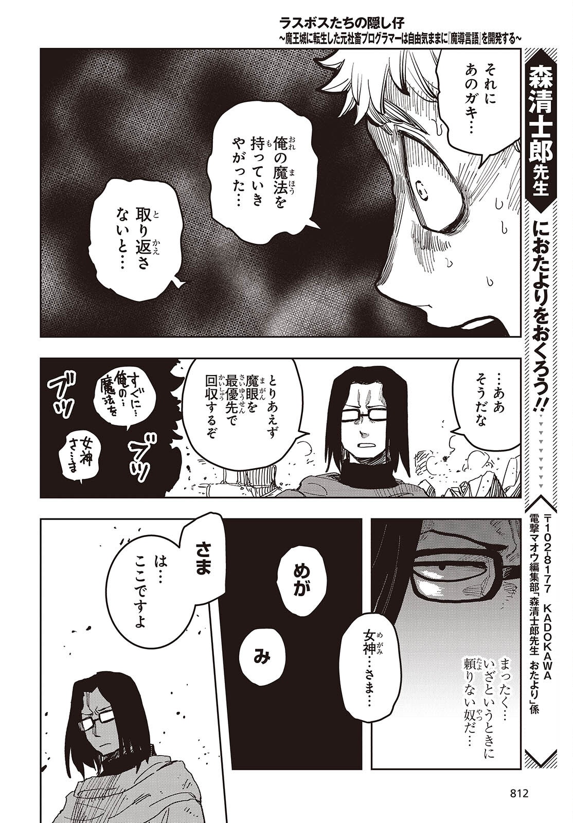 Last Boss-tachi no Kakushigo: Maoujou ni Tensei shita Moto Shachiku Programmer Jiyuu Kimama ni "Magic Code" wo Kaihatsu suru Chapter 16 18ページ
