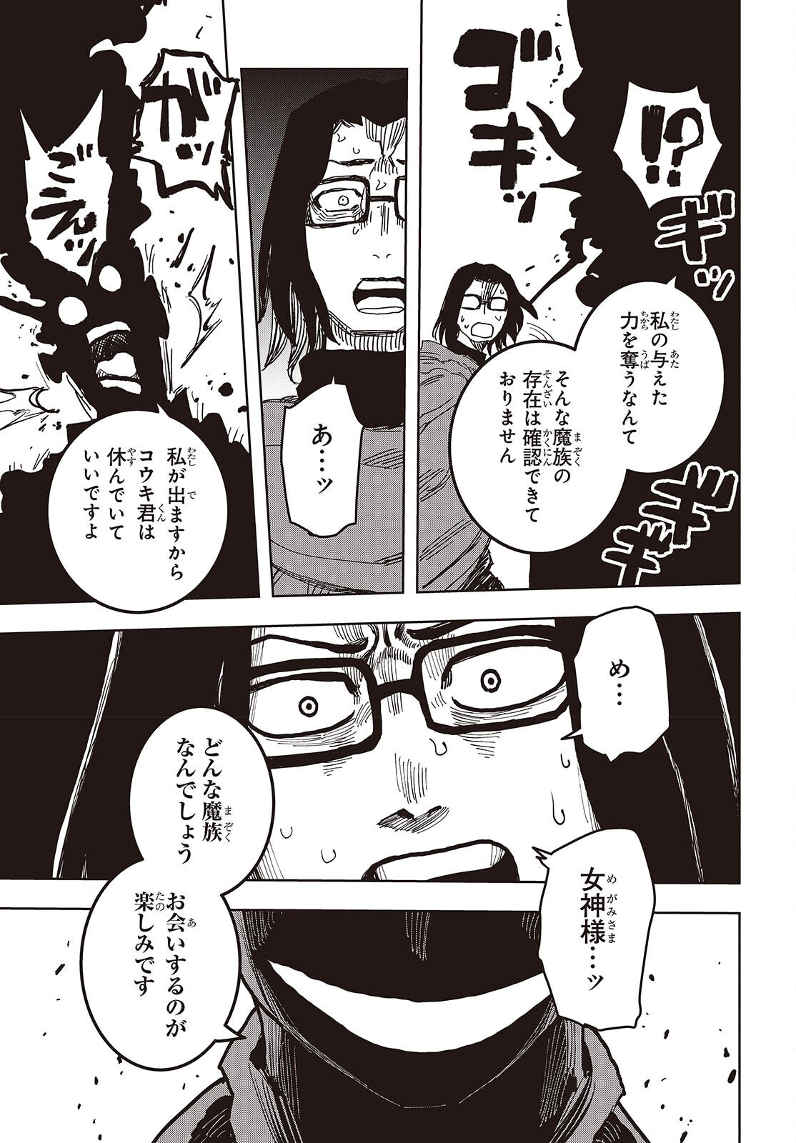 Last Boss-tachi no Kakushigo: Maoujou ni Tensei shita Moto Shachiku Programmer Jiyuu Kimama ni "Magic Code" wo Kaihatsu suru Chapter 16 19ページ