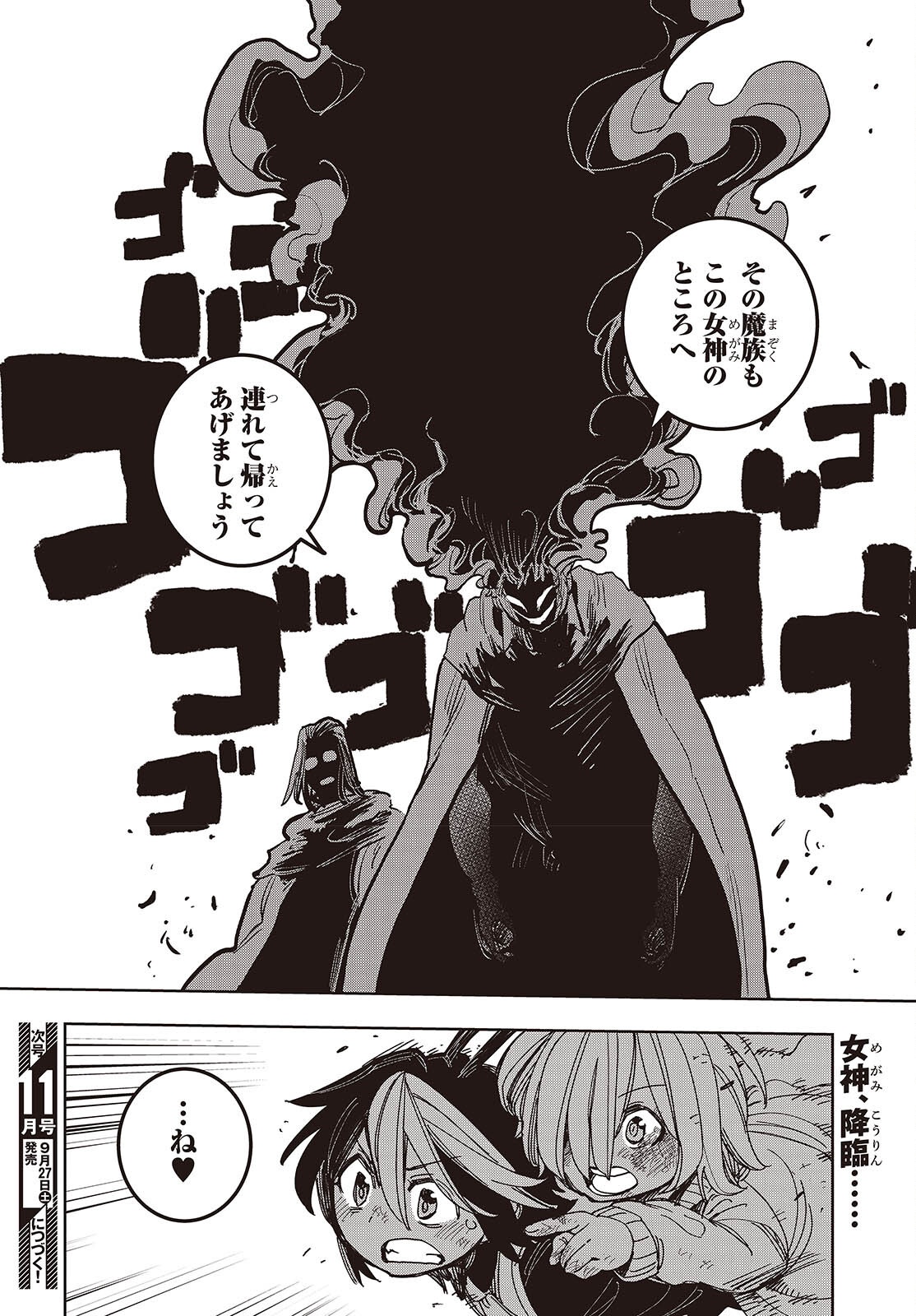 Last Boss-tachi no Kakushigo: Maoujou ni Tensei shita Moto Shachiku Programmer Jiyuu Kimama ni "Magic Code" wo Kaihatsu suru Chapter 16 20ページ