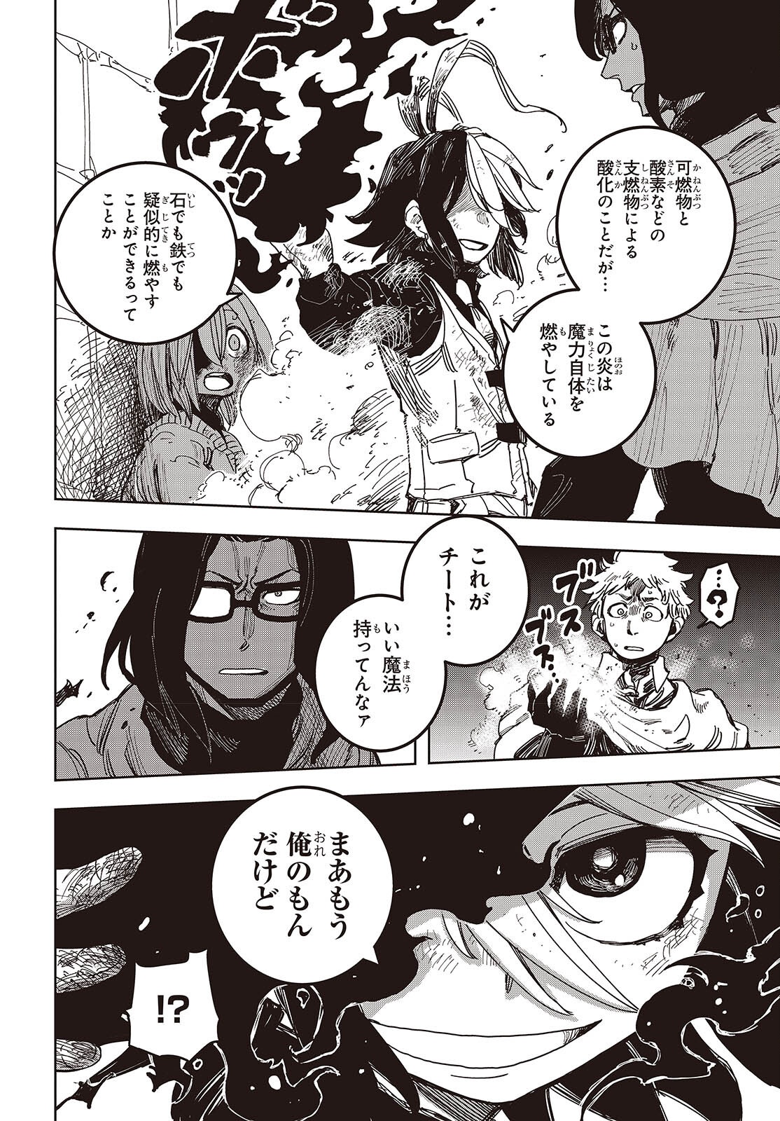 Last Boss-tachi no Kakushigo: Maoujou ni Tensei shita Moto Shachiku Programmer Jiyuu Kimama ni "Magic Code" wo Kaihatsu suru Chapter 16 6ページ