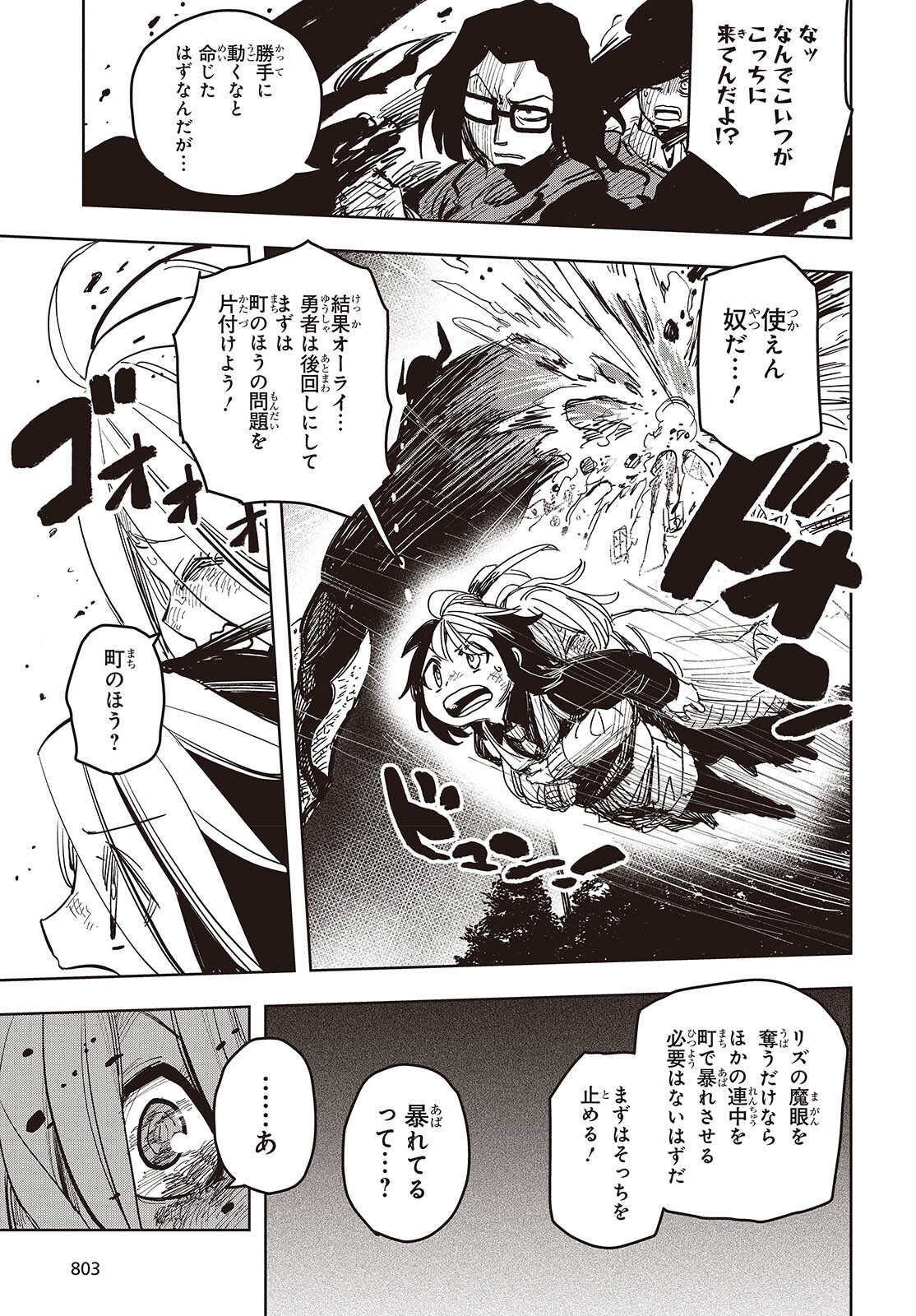 Last Boss-tachi no Kakushigo: Maoujou ni Tensei shita Moto Shachiku Programmer Jiyuu Kimama ni "Magic Code" wo Kaihatsu suru Chapter 16 9ページ