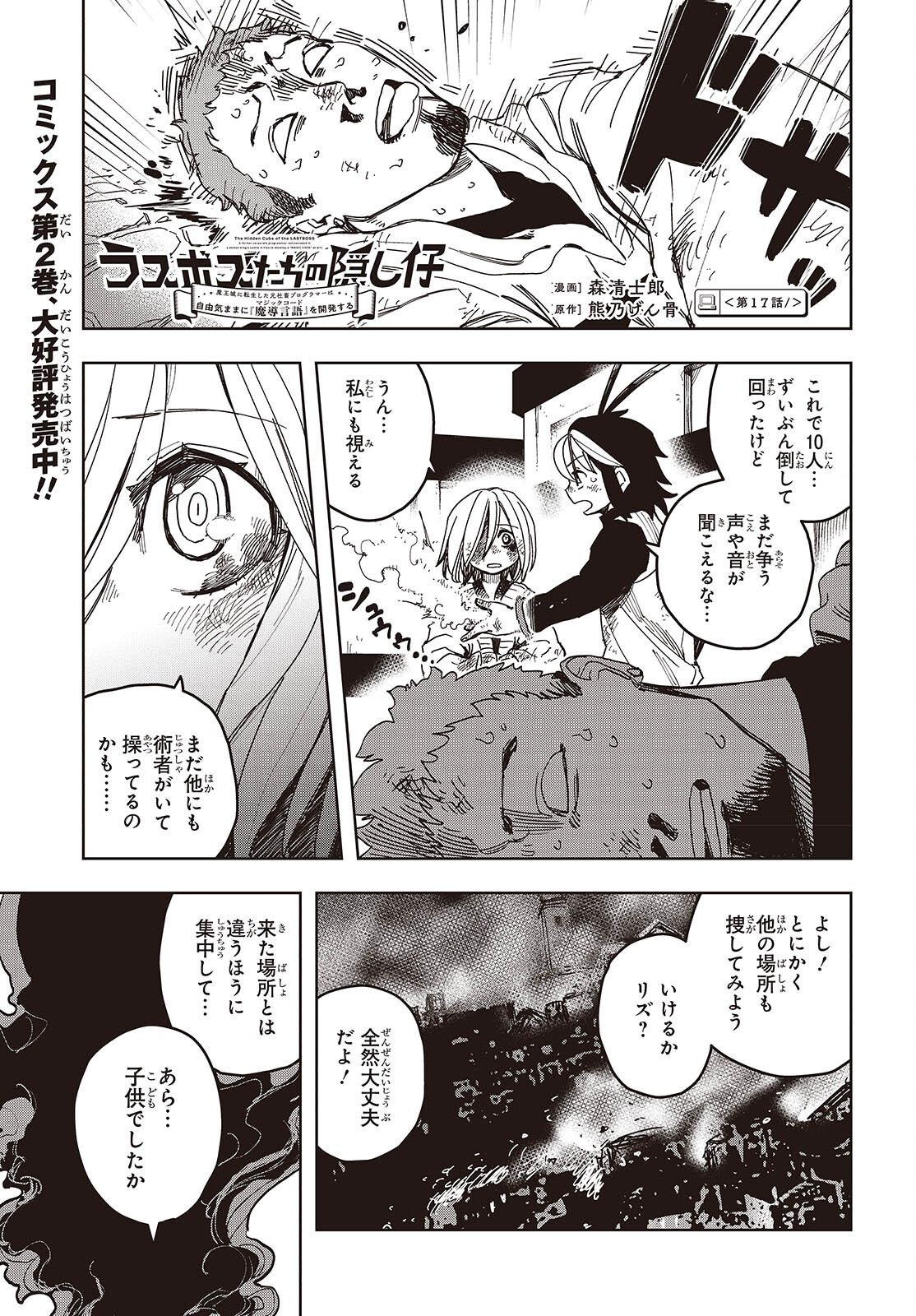 Last Boss-tachi no Kakushigo: Maoujou ni Tensei shita Moto Shachiku Programmer Jiyuu Kimama ni "Magic Code" wo Kaihatsu suru Chapter 17 1ページ