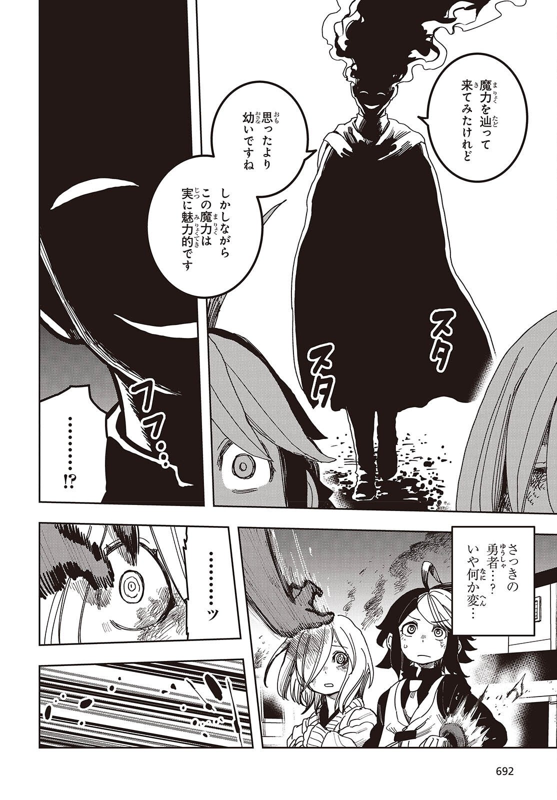 Last Boss-tachi no Kakushigo: Maoujou ni Tensei shita Moto Shachiku Programmer Jiyuu Kimama ni "Magic Code" wo Kaihatsu suru Chapter 17 2ページ