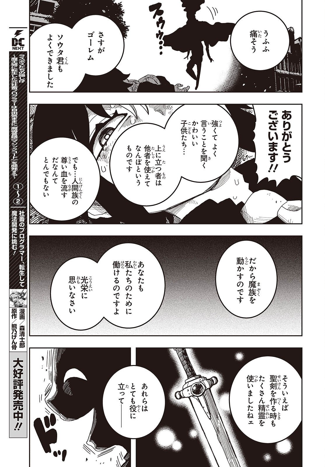 Last Boss-tachi no Kakushigo: Maoujou ni Tensei shita Moto Shachiku Programmer Jiyuu Kimama ni "Magic Code" wo Kaihatsu suru Chapter 17 11ページ