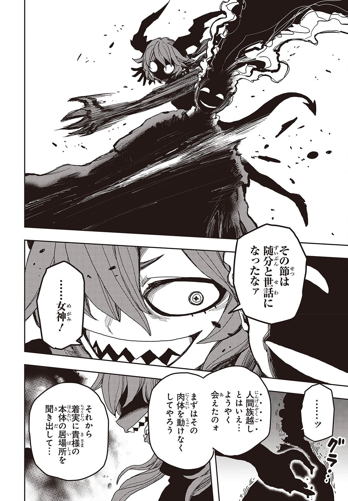 Last Boss-tachi no Kakushigo: Maoujou ni Tensei shita Moto Shachiku Programmer Jiyuu Kimama ni "Magic Code" wo Kaihatsu suru Chapter 17 12ページ
