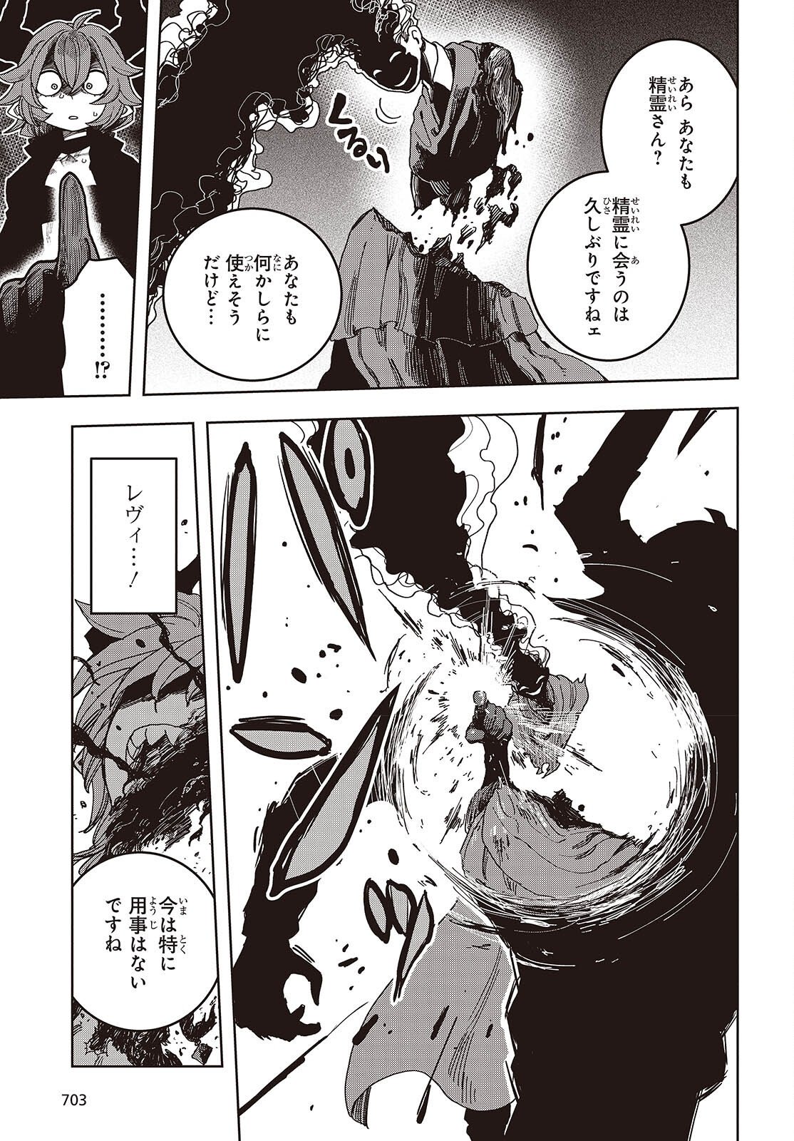 Last Boss-tachi no Kakushigo: Maoujou ni Tensei shita Moto Shachiku Programmer Jiyuu Kimama ni "Magic Code" wo Kaihatsu suru Chapter 17 13ページ
