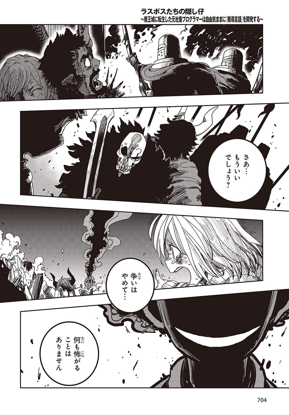 Last Boss-tachi no Kakushigo: Maoujou ni Tensei shita Moto Shachiku Programmer Jiyuu Kimama ni "Magic Code" wo Kaihatsu suru Chapter 17 14ページ