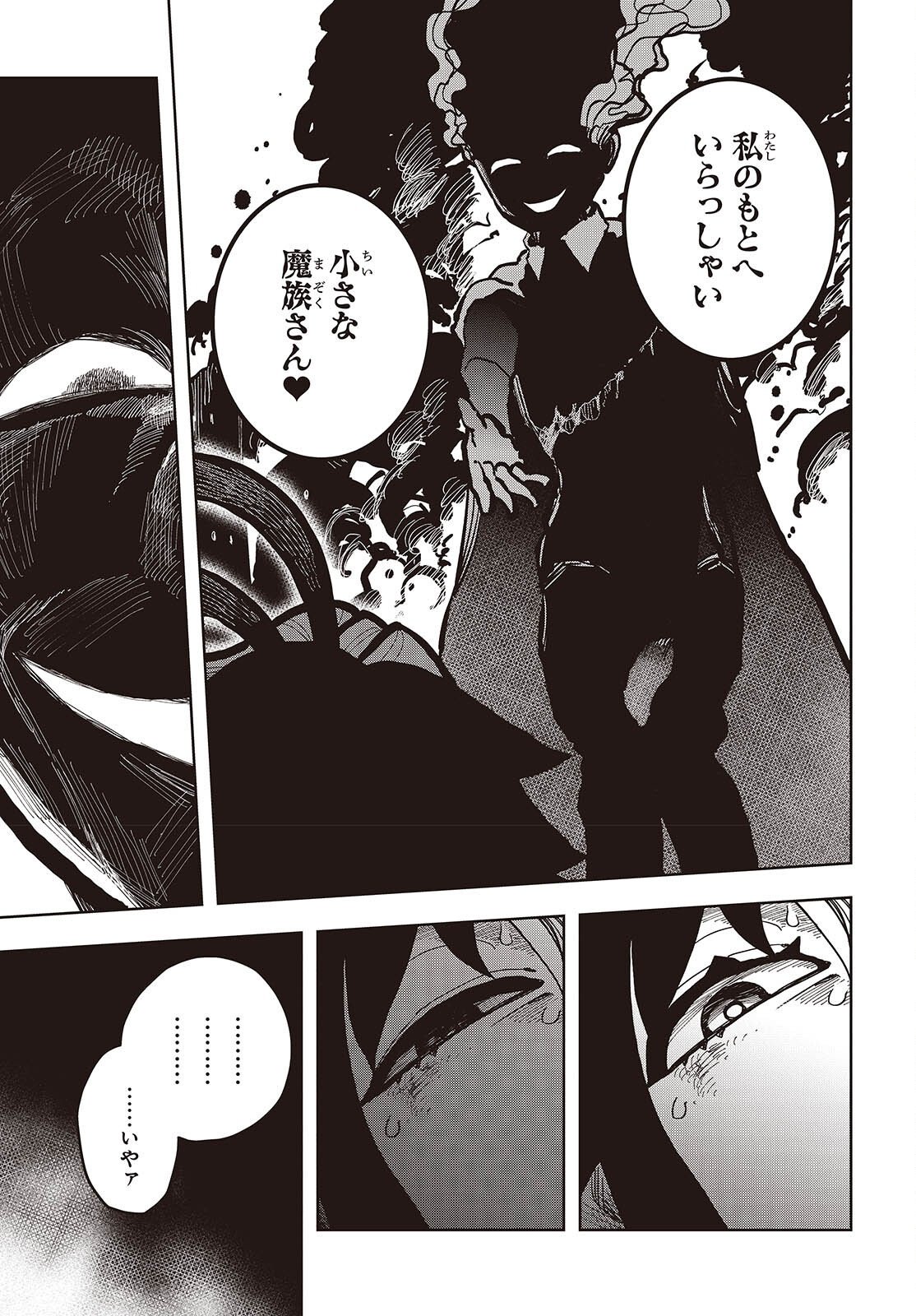 Last Boss-tachi no Kakushigo: Maoujou ni Tensei shita Moto Shachiku Programmer Jiyuu Kimama ni "Magic Code" wo Kaihatsu suru Chapter 17 15ページ