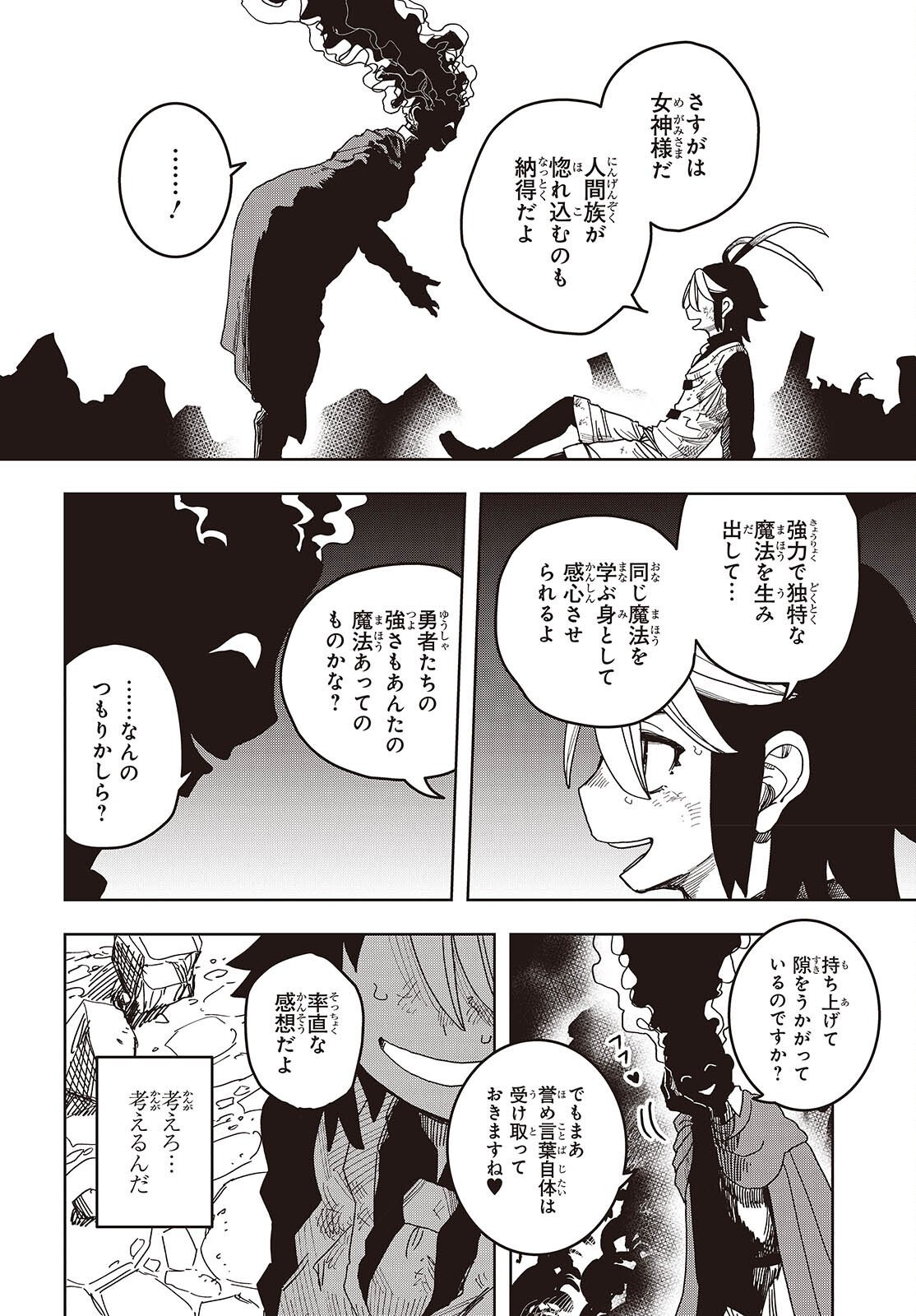 Last Boss-tachi no Kakushigo: Maoujou ni Tensei shita Moto Shachiku Programmer Jiyuu Kimama ni "Magic Code" wo Kaihatsu suru Chapter 17 16ページ