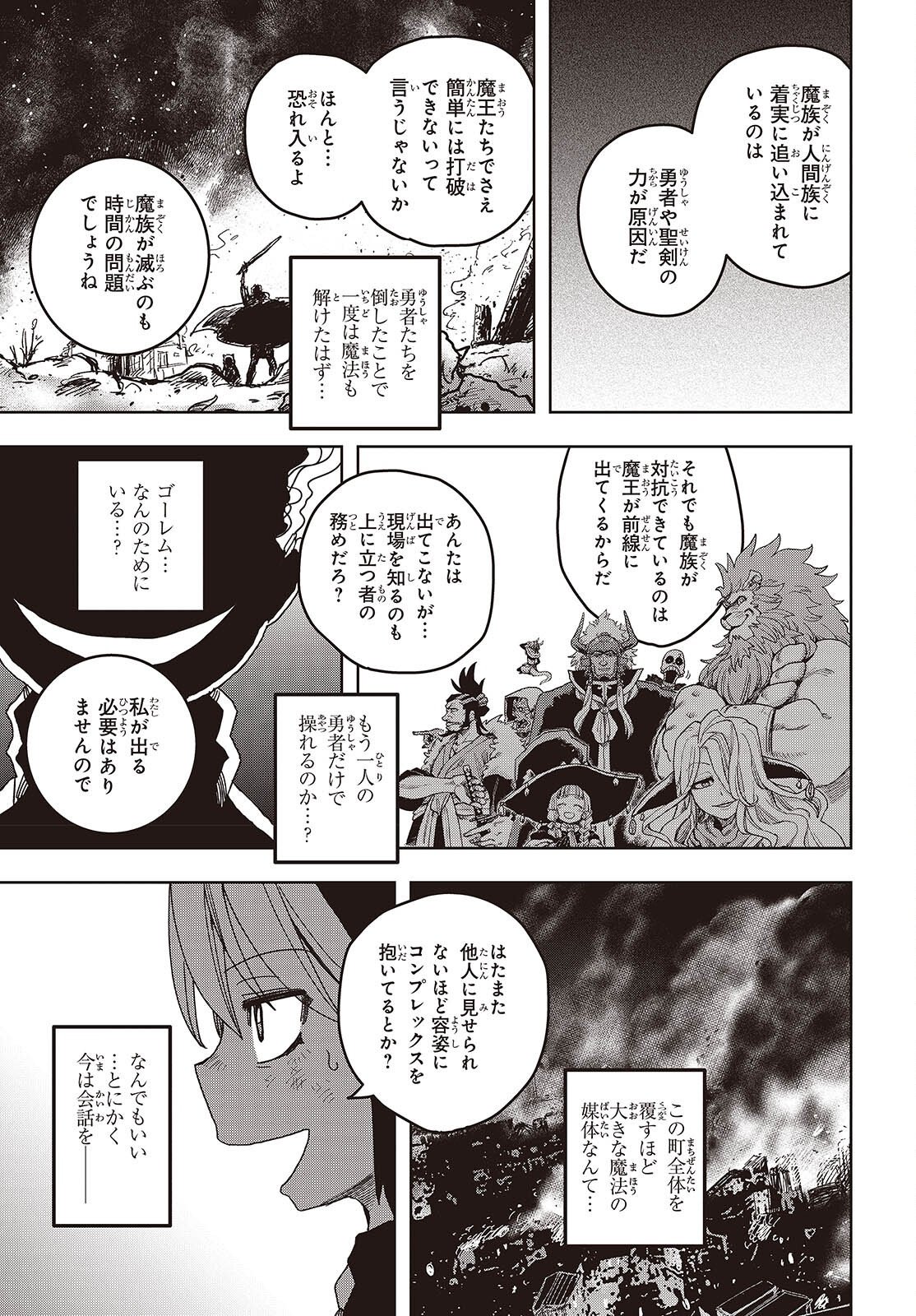 Last Boss-tachi no Kakushigo: Maoujou ni Tensei shita Moto Shachiku Programmer Jiyuu Kimama ni "Magic Code" wo Kaihatsu suru Chapter 17 17ページ