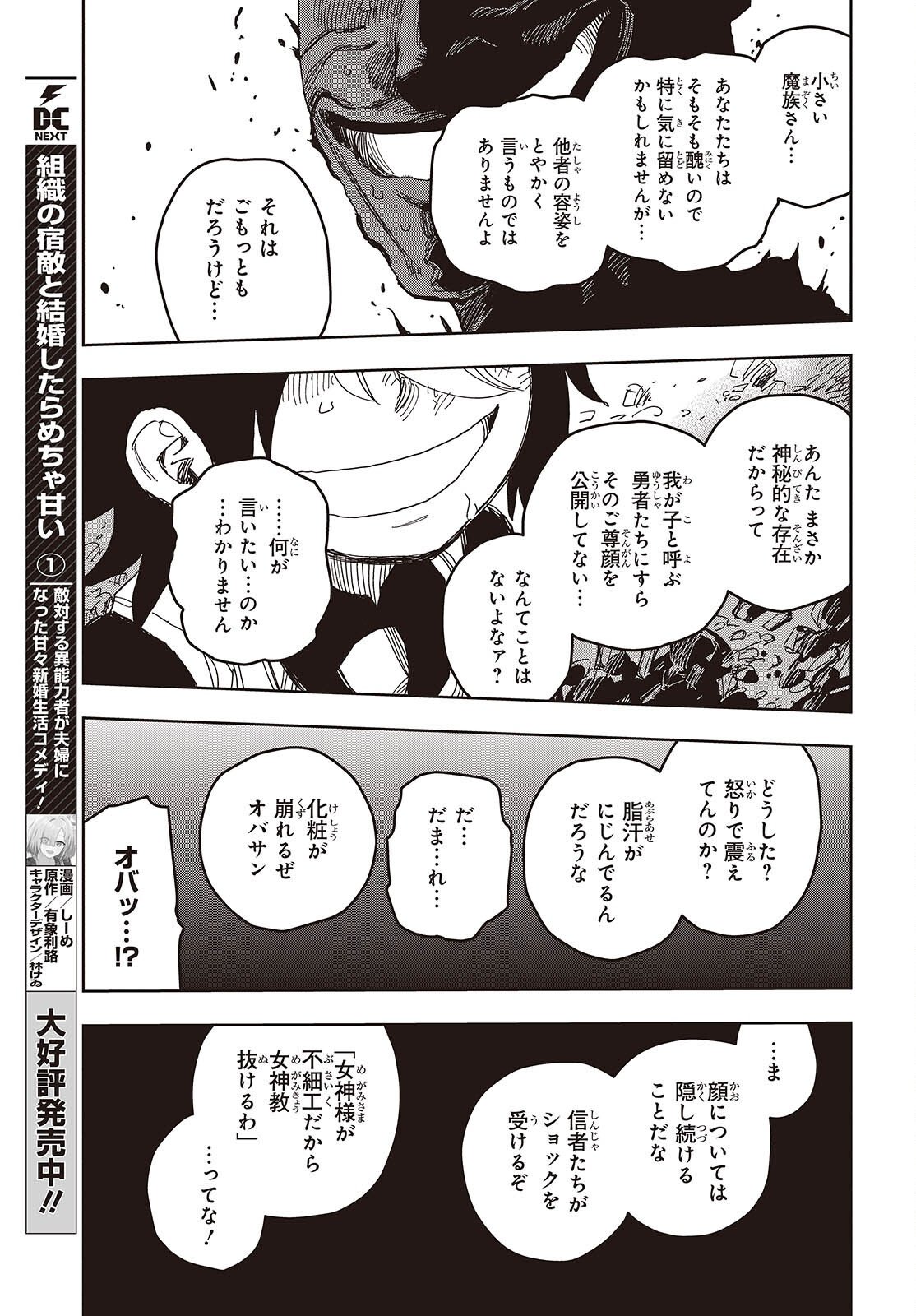 Last Boss-tachi no Kakushigo: Maoujou ni Tensei shita Moto Shachiku Programmer Jiyuu Kimama ni "Magic Code" wo Kaihatsu suru Chapter 17 19ページ