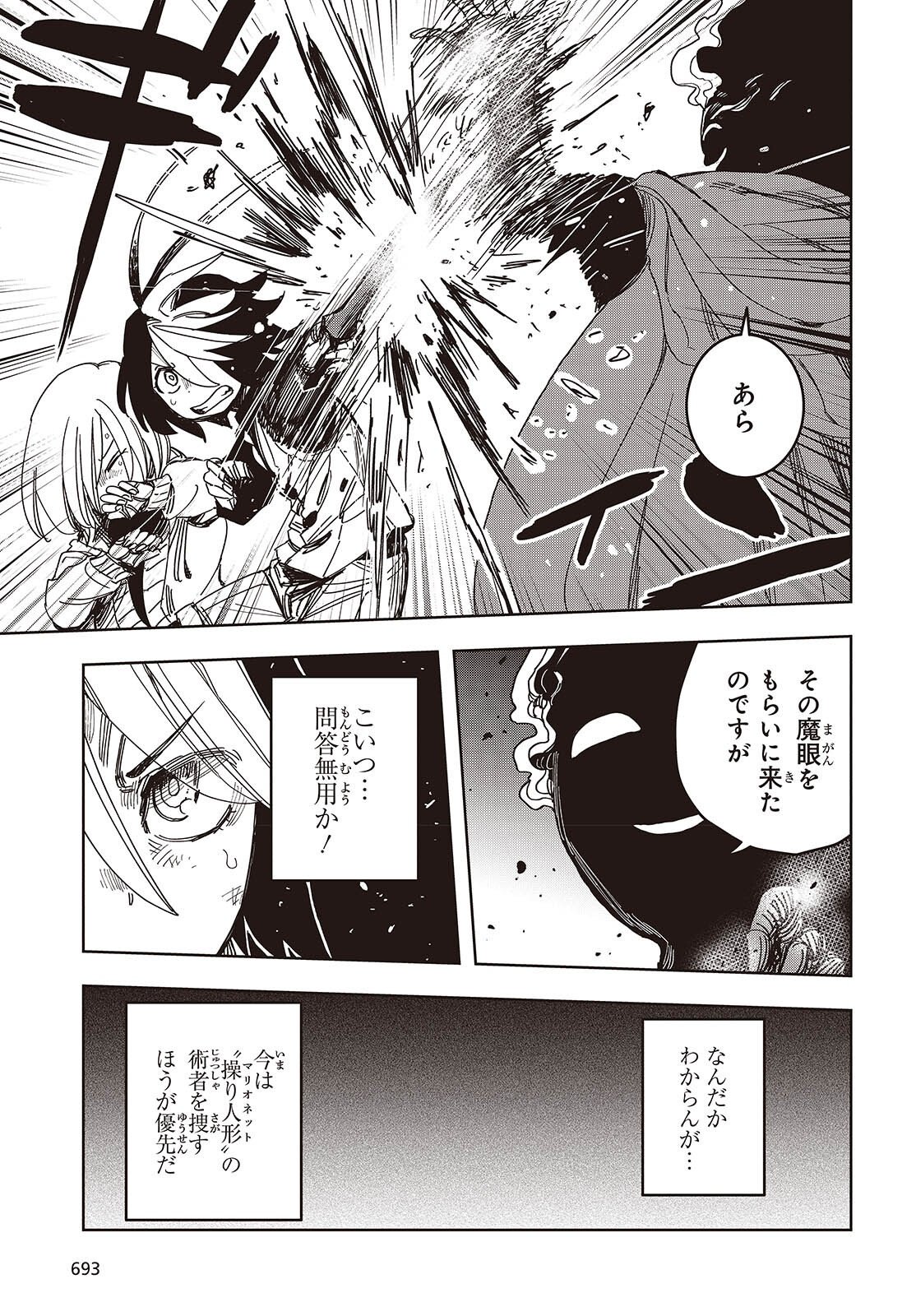 Last Boss-tachi no Kakushigo: Maoujou ni Tensei shita Moto Shachiku Programmer Jiyuu Kimama ni "Magic Code" wo Kaihatsu suru Chapter 17 3ページ