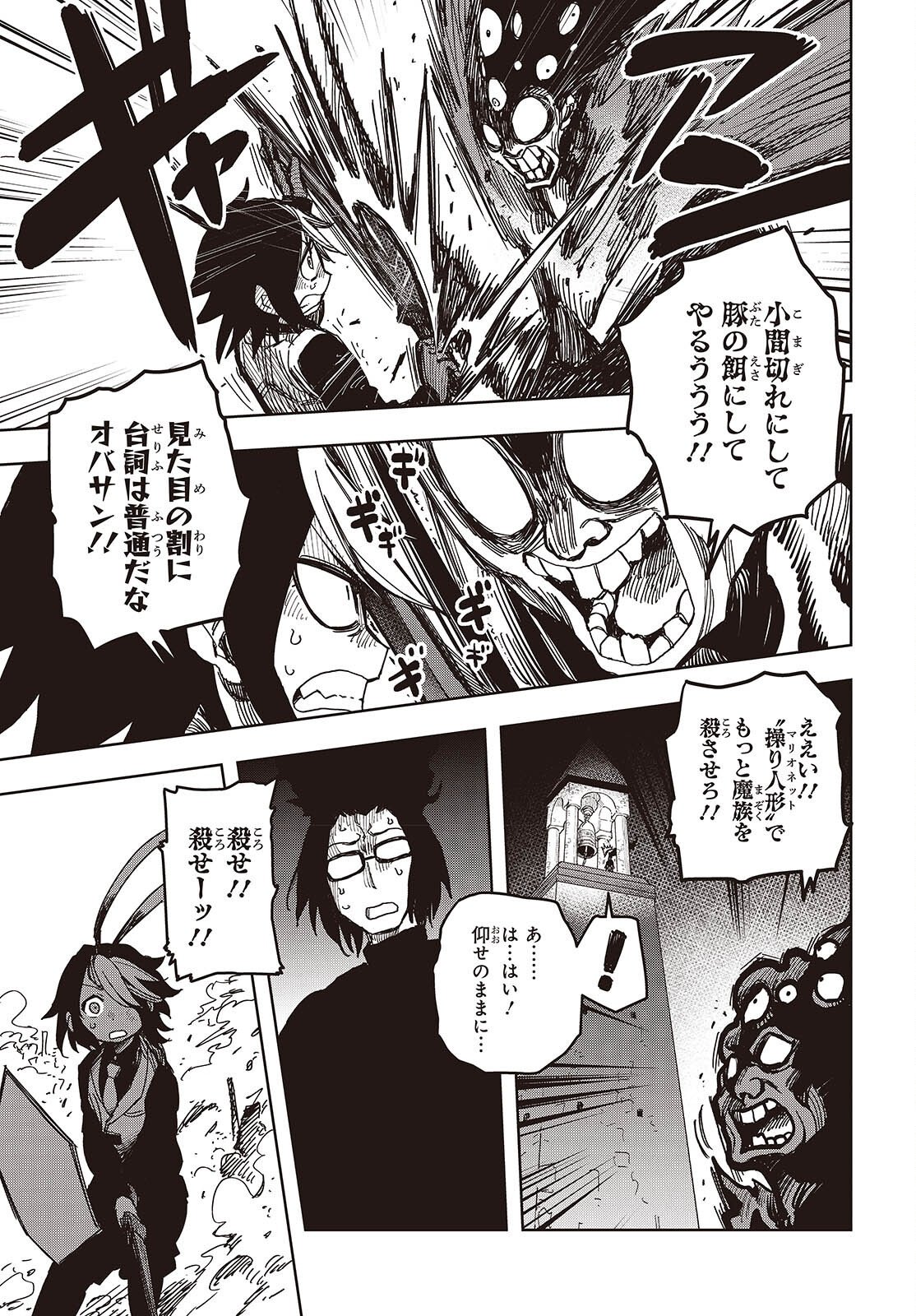 Last Boss-tachi no Kakushigo: Maoujou ni Tensei shita Moto Shachiku Programmer Jiyuu Kimama ni "Magic Code" wo Kaihatsu suru Chapter 17 21ページ