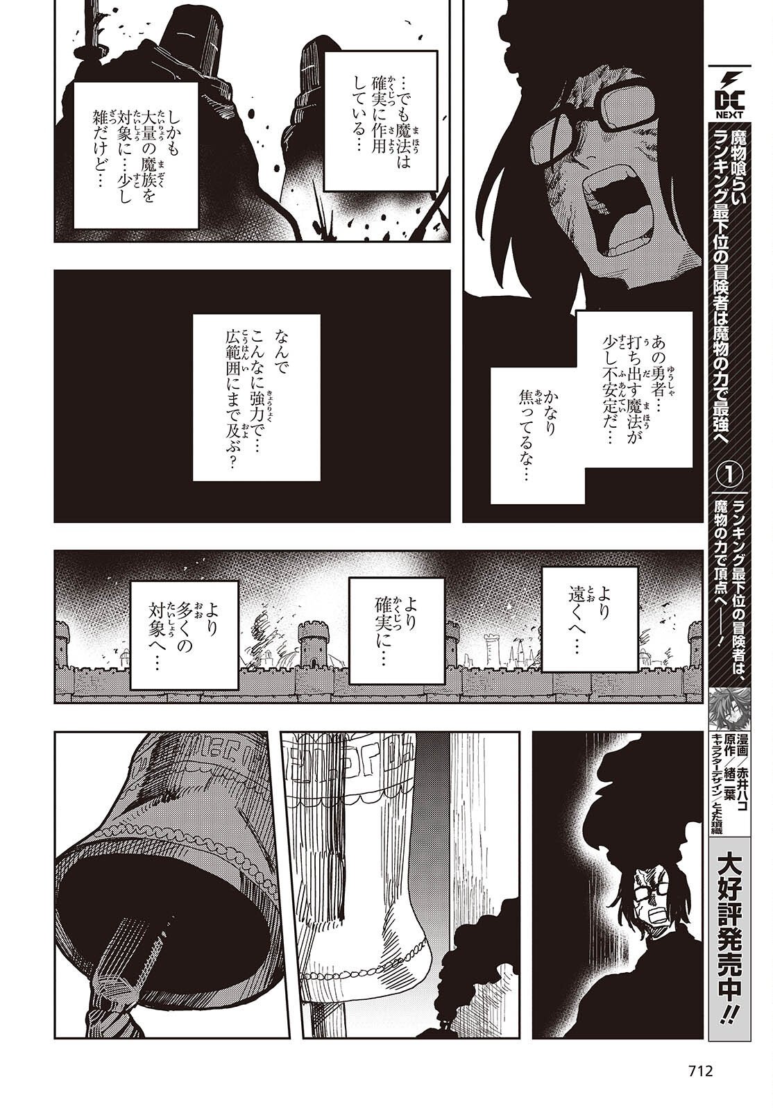 Last Boss-tachi no Kakushigo: Maoujou ni Tensei shita Moto Shachiku Programmer Jiyuu Kimama ni "Magic Code" wo Kaihatsu suru Chapter 17 22ページ