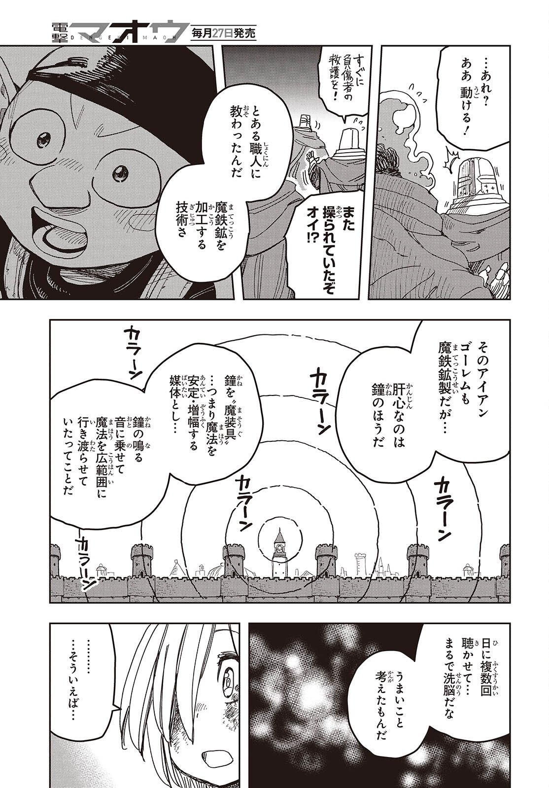 Last Boss-tachi no Kakushigo: Maoujou ni Tensei shita Moto Shachiku Programmer Jiyuu Kimama ni "Magic Code" wo Kaihatsu suru Chapter 17 25ページ