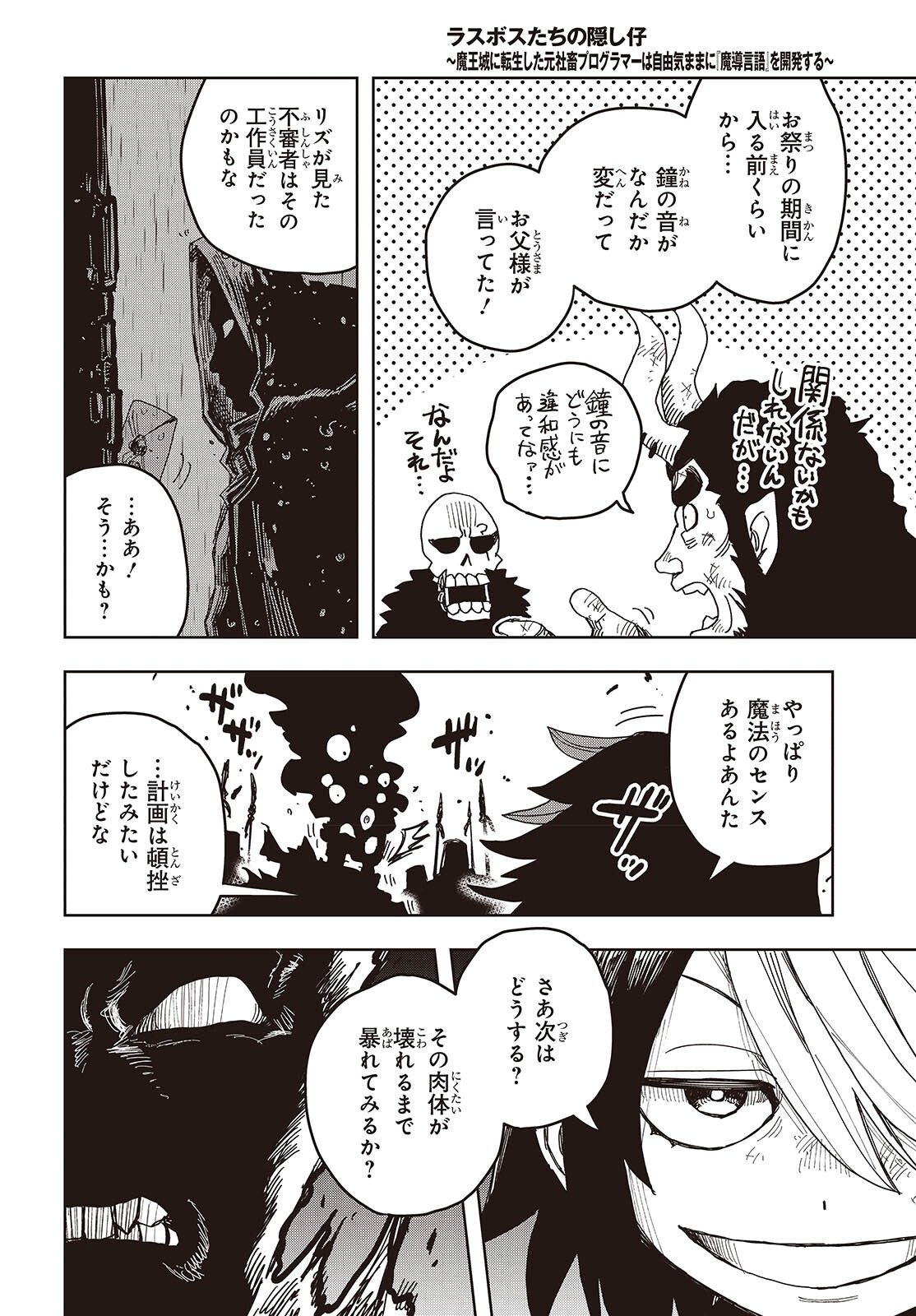 Last Boss-tachi no Kakushigo: Maoujou ni Tensei shita Moto Shachiku Programmer Jiyuu Kimama ni "Magic Code" wo Kaihatsu suru Chapter 17 26ページ