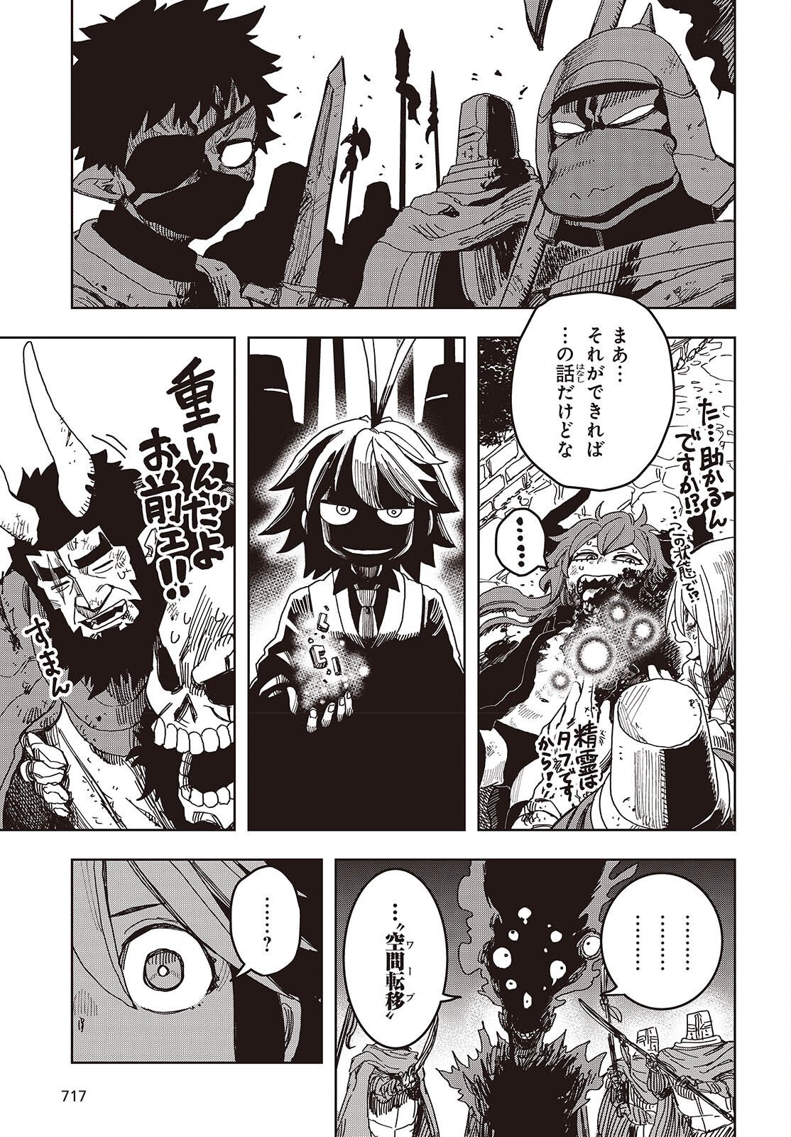 Last Boss-tachi no Kakushigo: Maoujou ni Tensei shita Moto Shachiku Programmer Jiyuu Kimama ni "Magic Code" wo Kaihatsu suru Chapter 17 27ページ