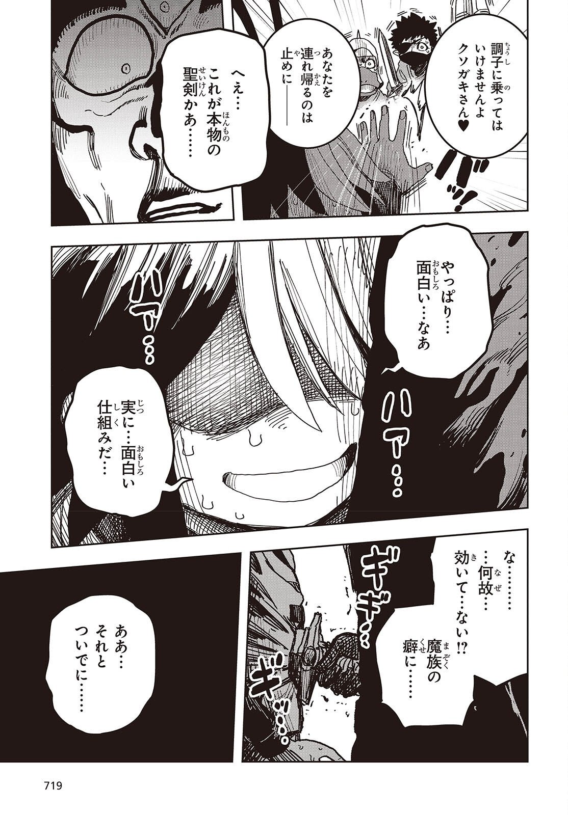 Last Boss-tachi no Kakushigo: Maoujou ni Tensei shita Moto Shachiku Programmer Jiyuu Kimama ni "Magic Code" wo Kaihatsu suru Chapter 17 29ページ