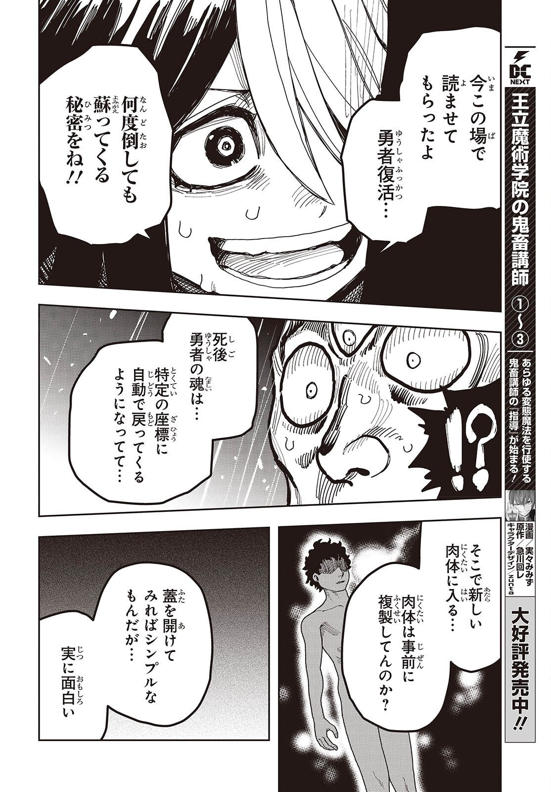 Last Boss-tachi no Kakushigo: Maoujou ni Tensei shita Moto Shachiku Programmer Jiyuu Kimama ni "Magic Code" wo Kaihatsu suru Chapter 17 30ページ