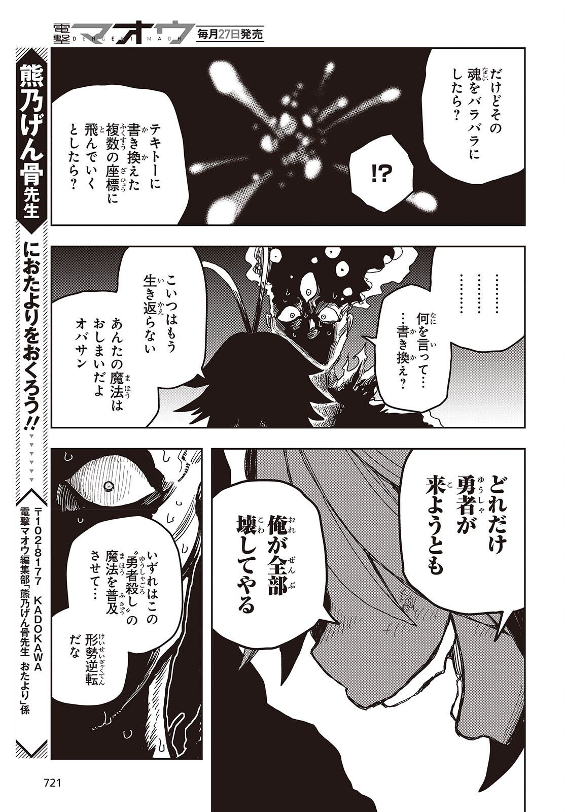 Last Boss-tachi no Kakushigo: Maoujou ni Tensei shita Moto Shachiku Programmer Jiyuu Kimama ni "Magic Code" wo Kaihatsu suru Chapter 17 31ページ
