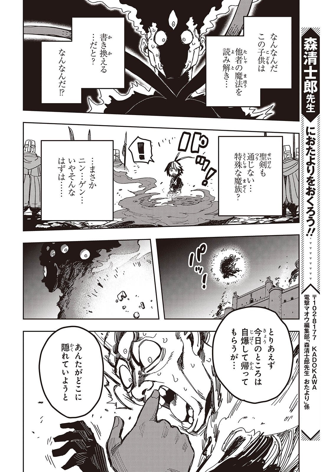 Last Boss-tachi no Kakushigo: Maoujou ni Tensei shita Moto Shachiku Programmer Jiyuu Kimama ni "Magic Code" wo Kaihatsu suru Chapter 17 32ページ