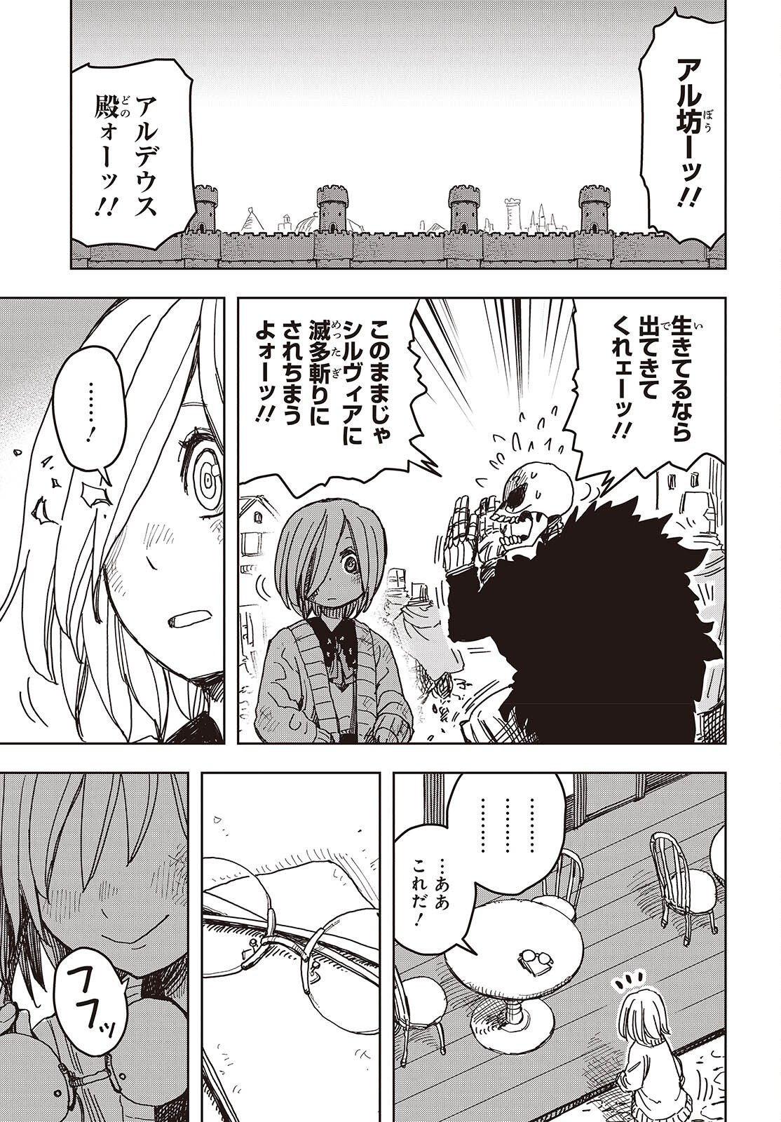 Last Boss-tachi no Kakushigo: Maoujou ni Tensei shita Moto Shachiku Programmer Jiyuu Kimama ni "Magic Code" wo Kaihatsu suru Chapter 17 35ページ