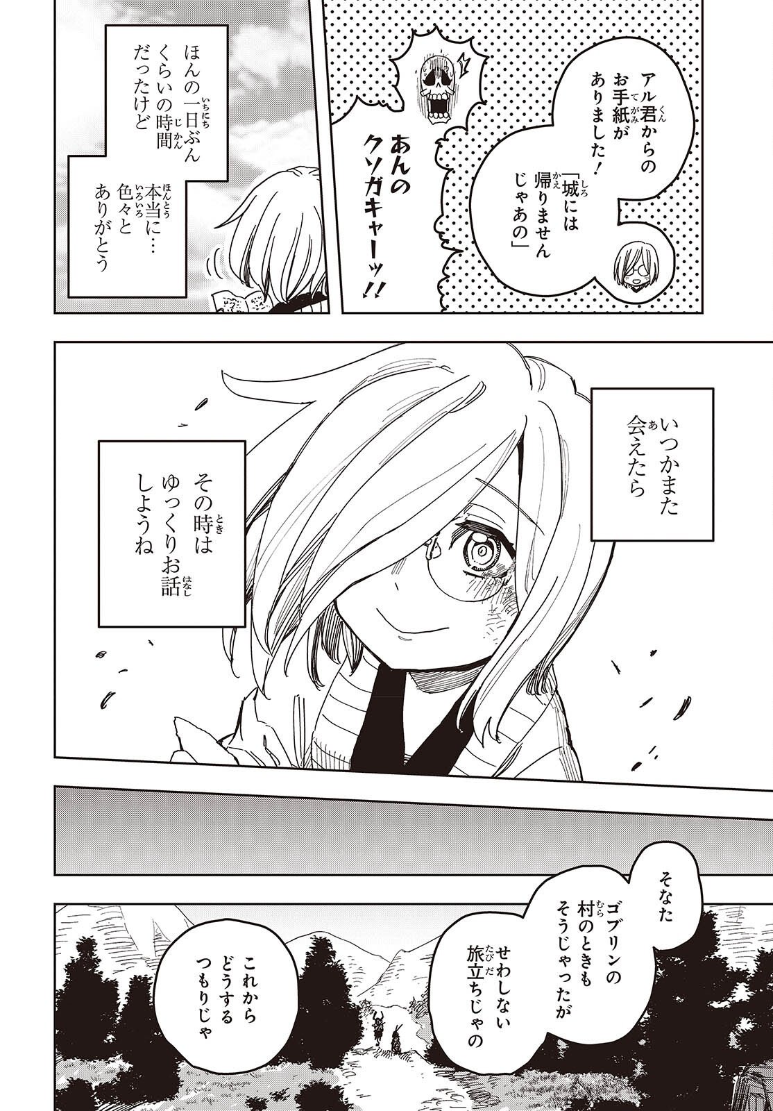 Last Boss-tachi no Kakushigo: Maoujou ni Tensei shita Moto Shachiku Programmer Jiyuu Kimama ni "Magic Code" wo Kaihatsu suru Chapter 17 36ページ