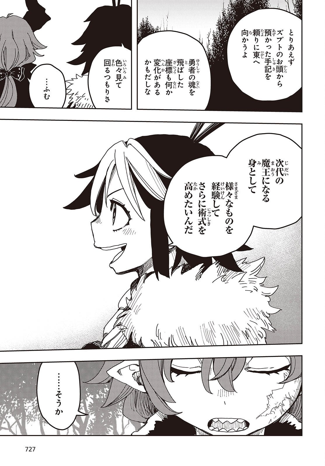 Last Boss-tachi no Kakushigo: Maoujou ni Tensei shita Moto Shachiku Programmer Jiyuu Kimama ni "Magic Code" wo Kaihatsu suru Chapter 17 37ページ