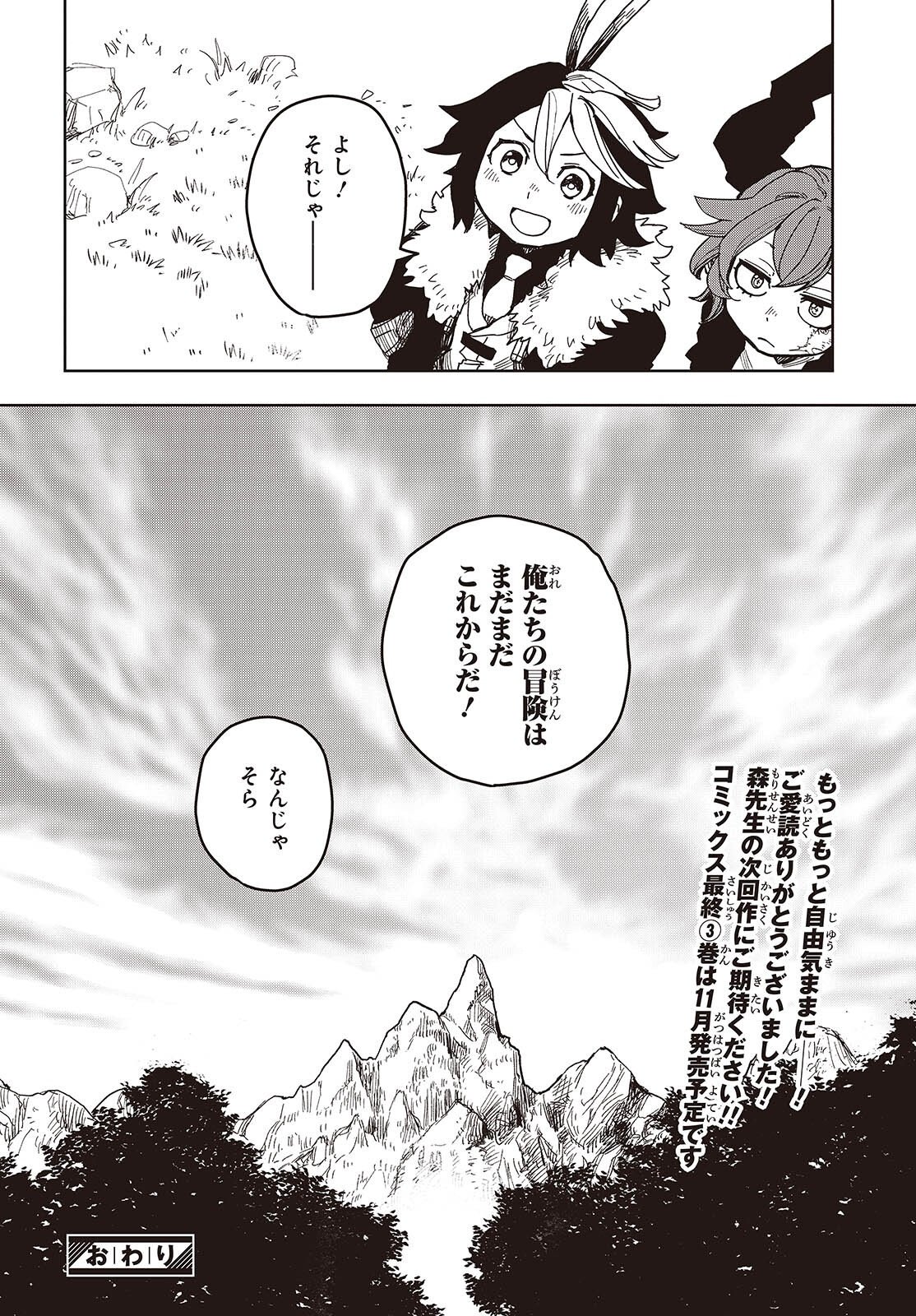 Last Boss-tachi no Kakushigo: Maoujou ni Tensei shita Moto Shachiku Programmer Jiyuu Kimama ni "Magic Code" wo Kaihatsu suru Chapter 17 38ページ