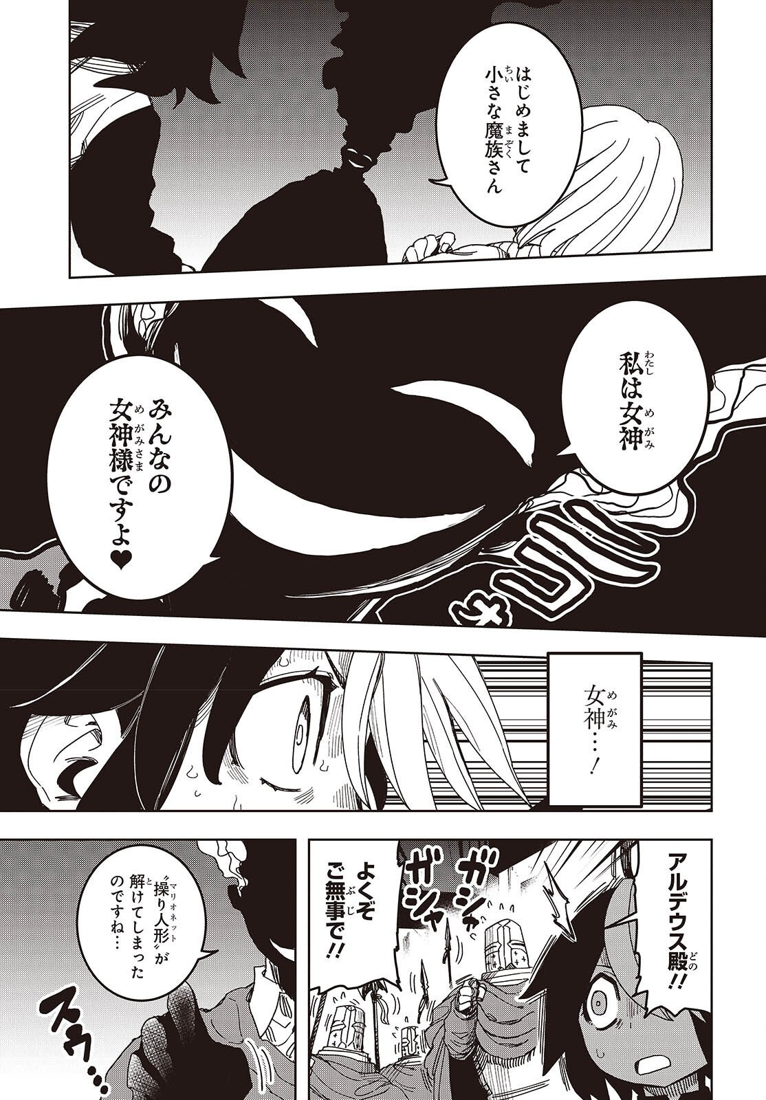 Last Boss-tachi no Kakushigo: Maoujou ni Tensei shita Moto Shachiku Programmer Jiyuu Kimama ni "Magic Code" wo Kaihatsu suru Chapter 17 5ページ