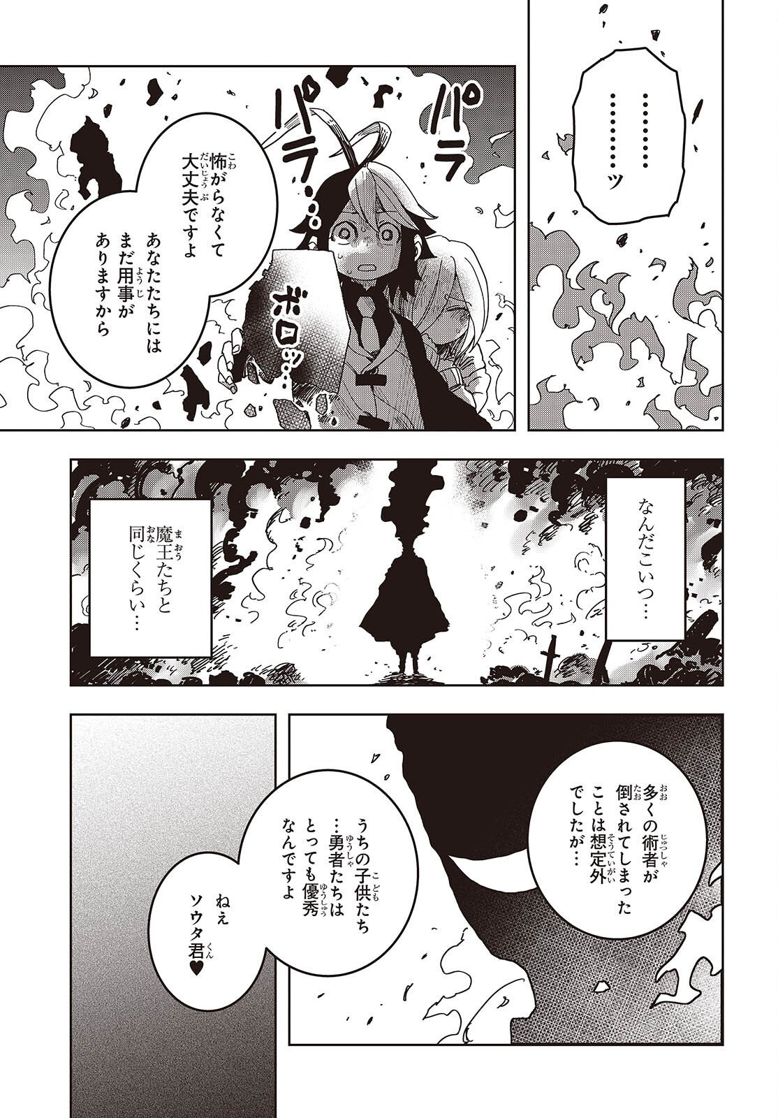 Last Boss-tachi no Kakushigo: Maoujou ni Tensei shita Moto Shachiku Programmer Jiyuu Kimama ni "Magic Code" wo Kaihatsu suru Chapter 17 7ページ
