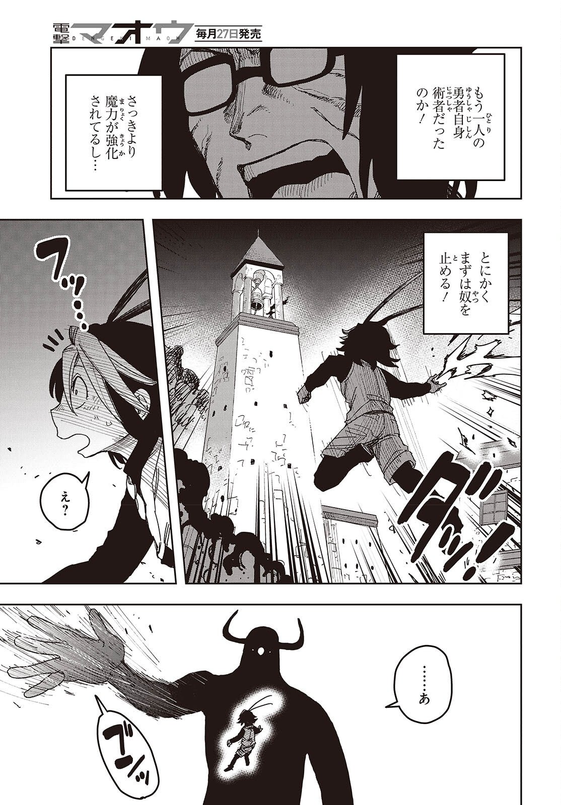 Last Boss-tachi no Kakushigo: Maoujou ni Tensei shita Moto Shachiku Programmer Jiyuu Kimama ni "Magic Code" wo Kaihatsu suru Chapter 17 9ページ