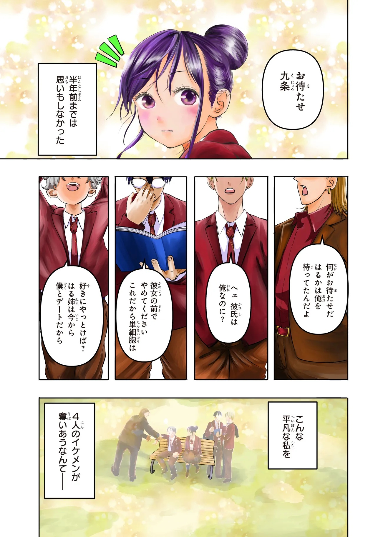 The Handsome Apes Chapter 1 1ページ