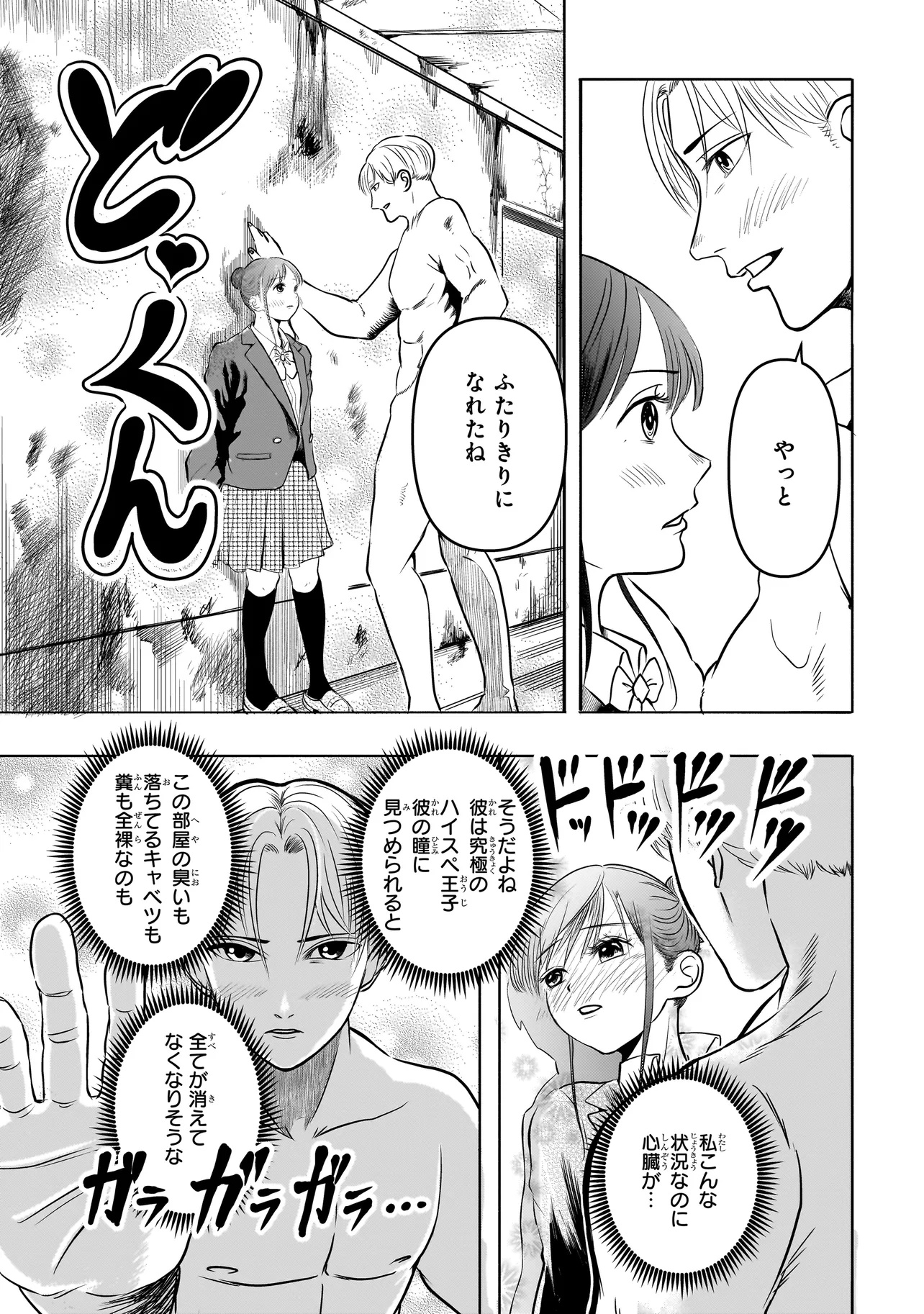 The Handsome Apes Chapter 1 11ページ