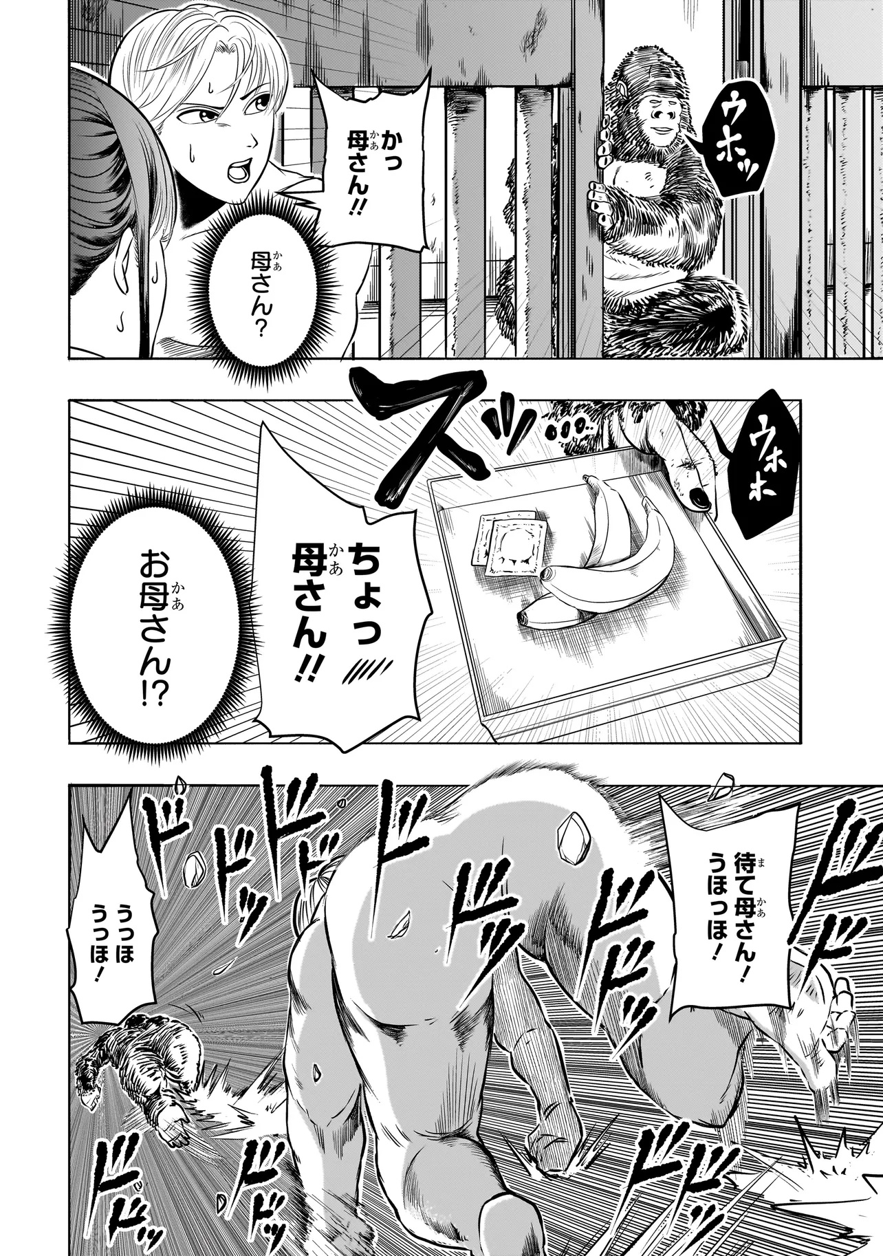The Handsome Apes Chapter 1 12ページ