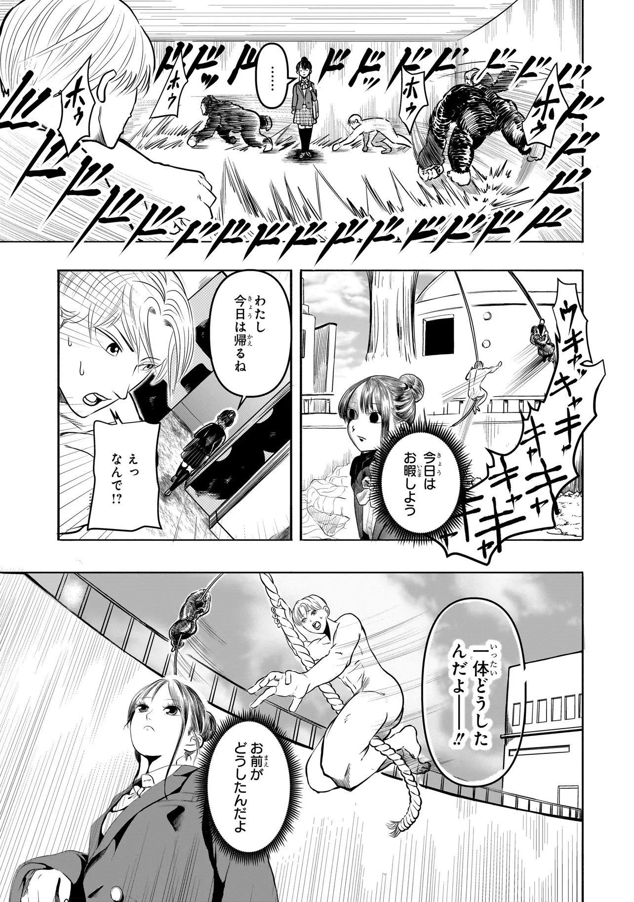 The Handsome Apes Chapter 1 13ページ