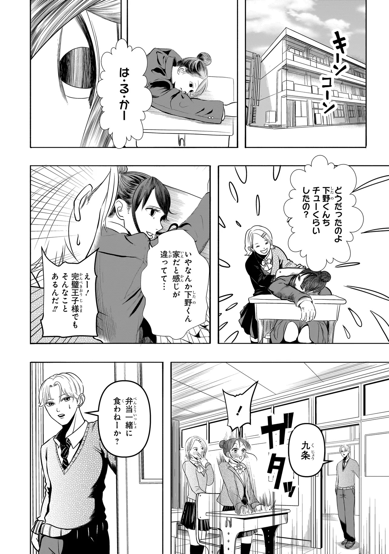 The Handsome Apes Chapter 1 14ページ
