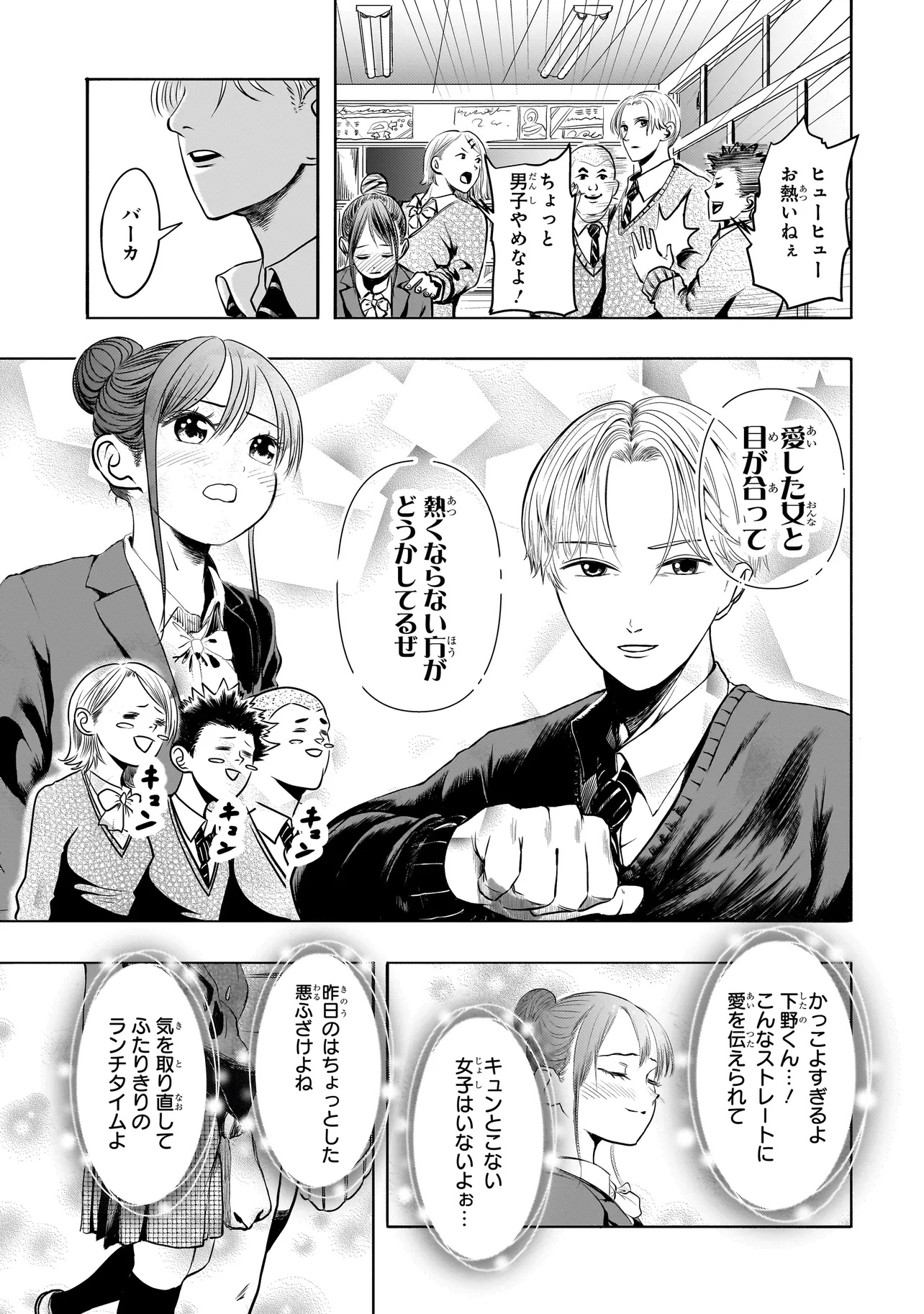 The Handsome Apes Chapter 1 15ページ