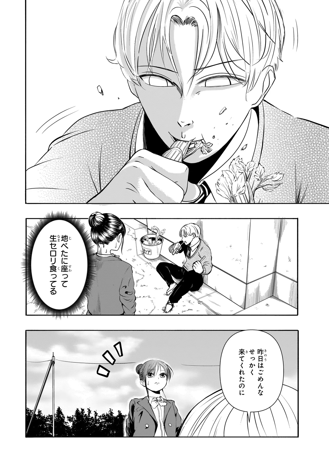 The Handsome Apes Chapter 1 16ページ