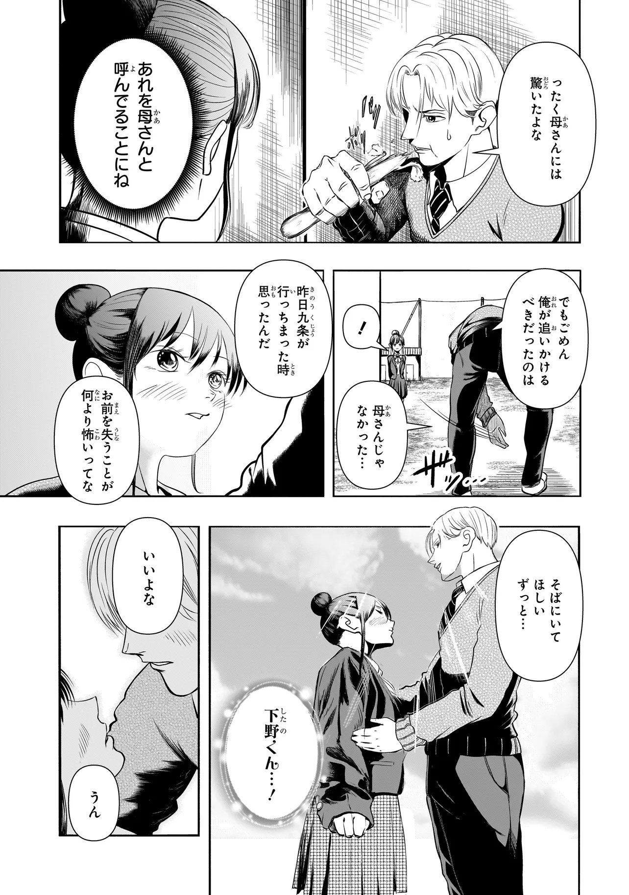 The Handsome Apes Chapter 1 17ページ