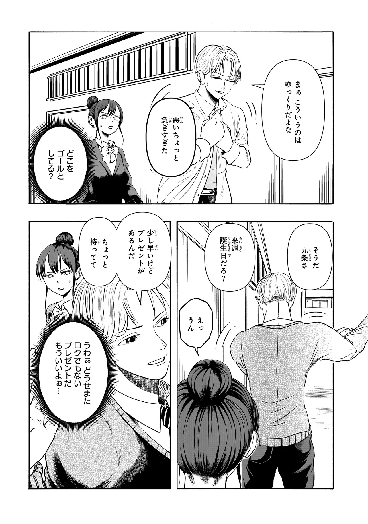 The Handsome Apes Chapter 1 20ページ