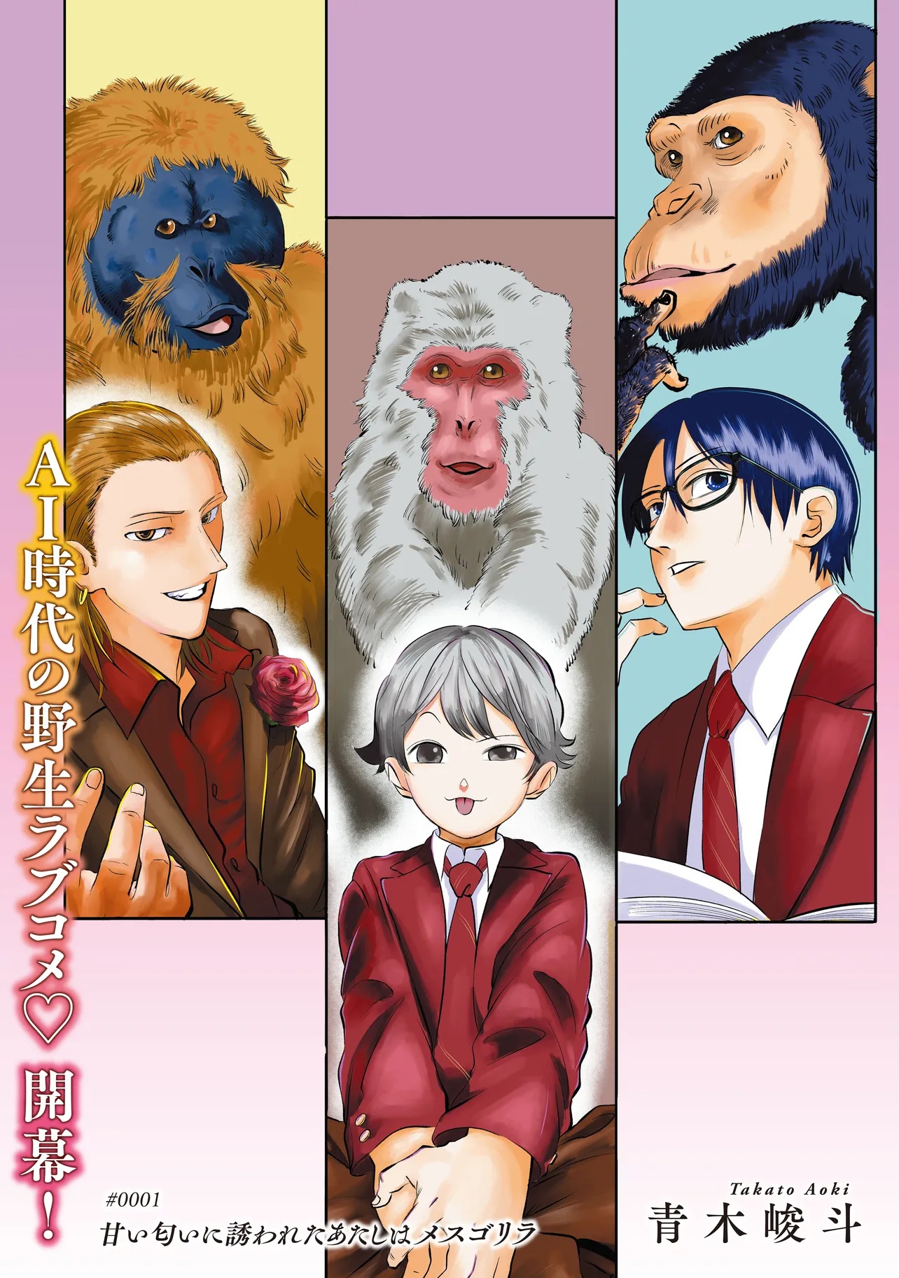 The Handsome Apes Chapter 1 3ページ