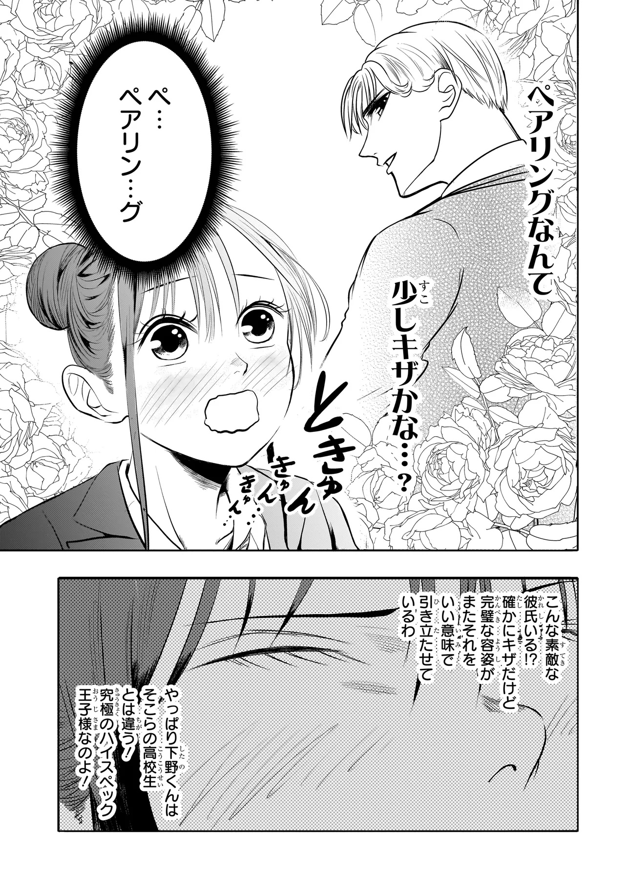 The Handsome Apes Chapter 1 21ページ