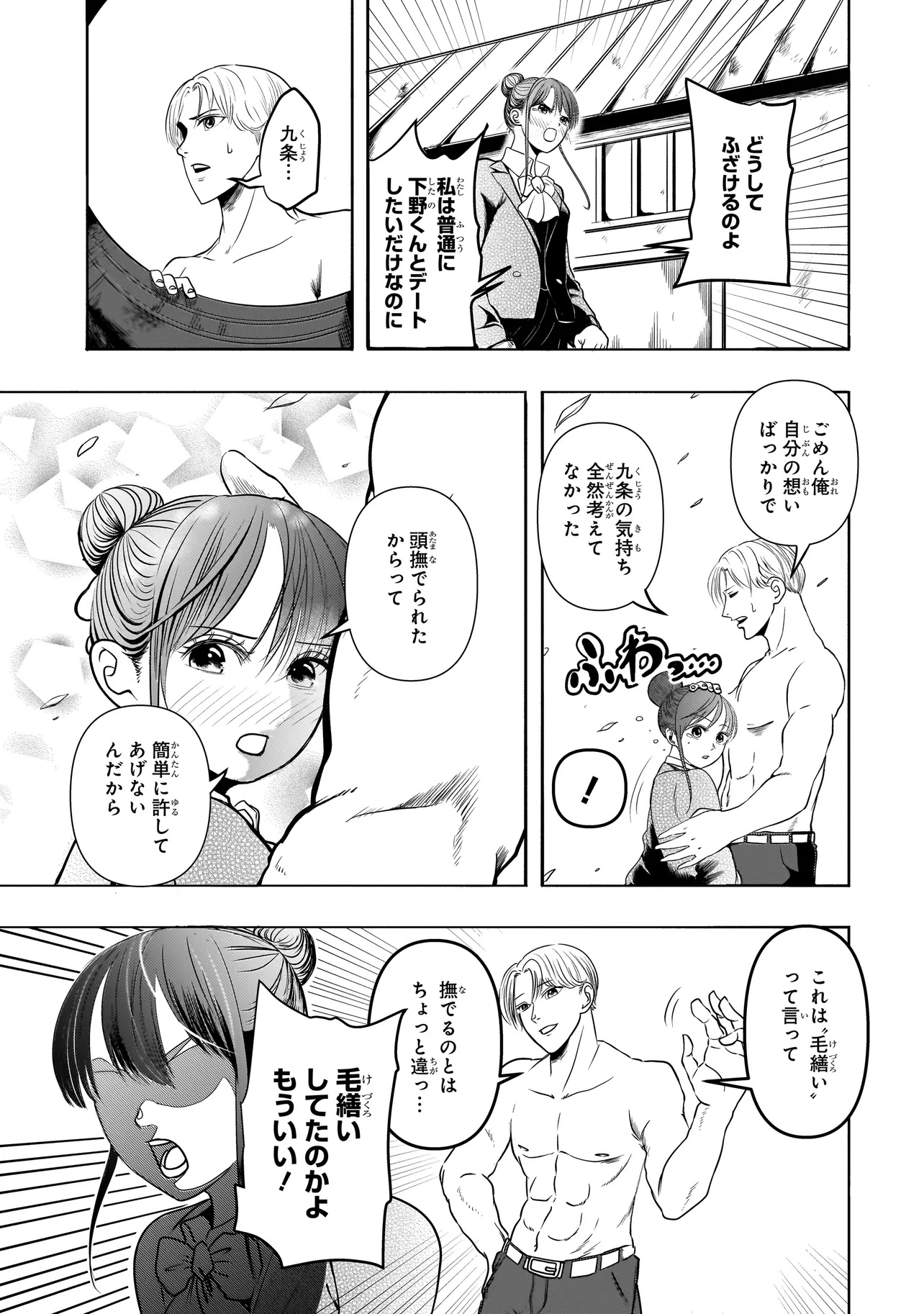 The Handsome Apes Chapter 1 23ページ