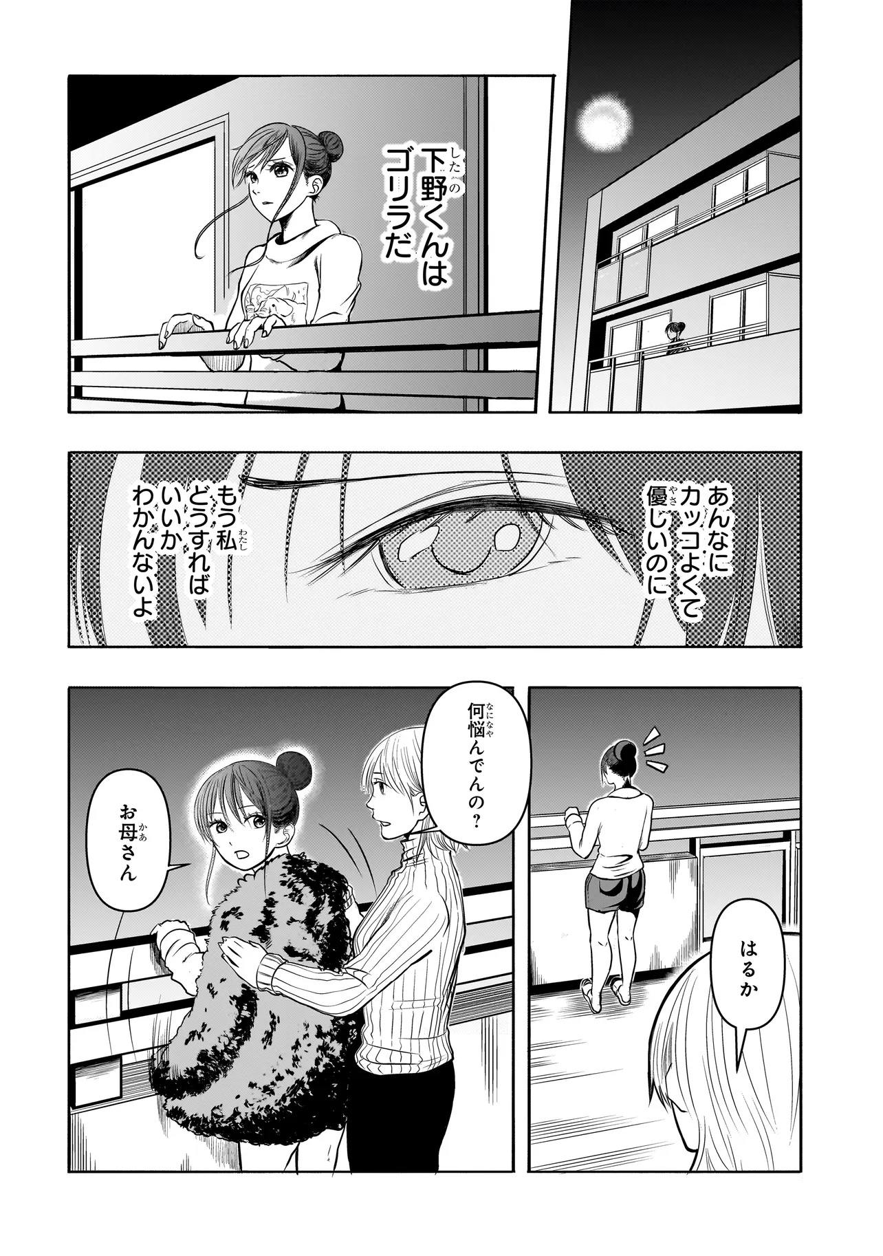 The Handsome Apes Chapter 1 24ページ
